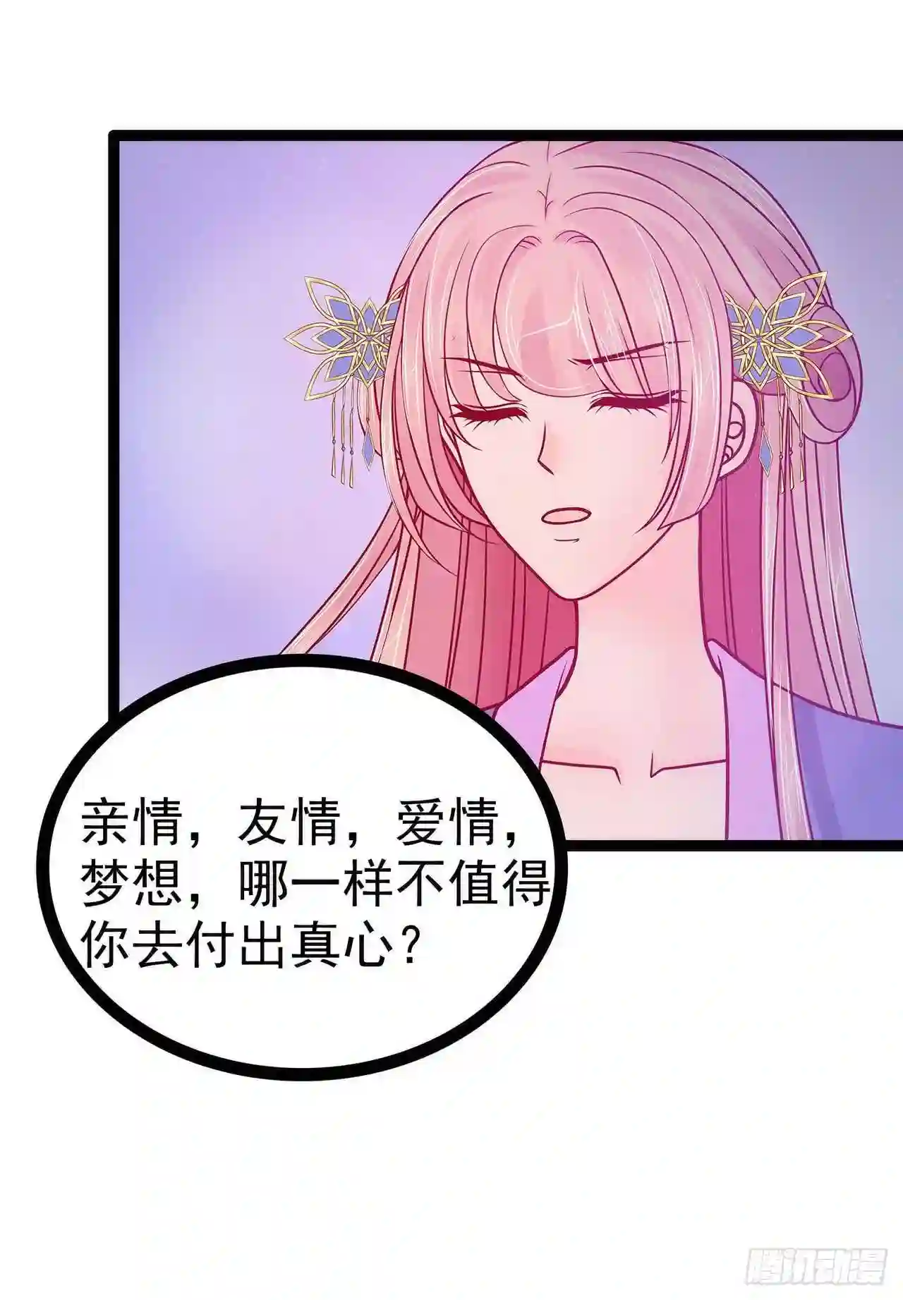 宠妻狂魔我的冥王殿下漫画,第70话：封魔师考试的灵球？！18图