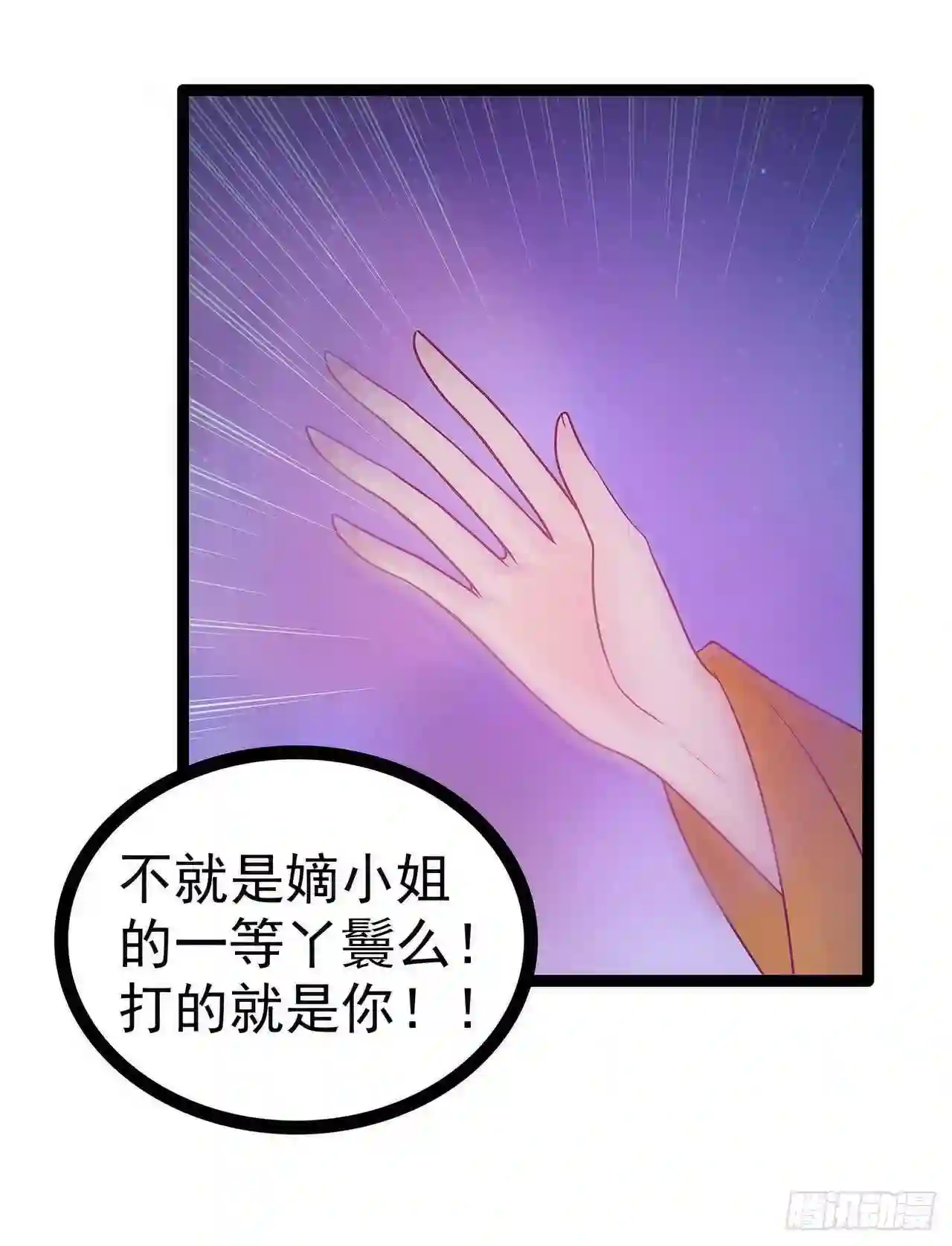 宠妻狂魔我的冥王殿下漫画,第68话：竟敢坏我的事！12图