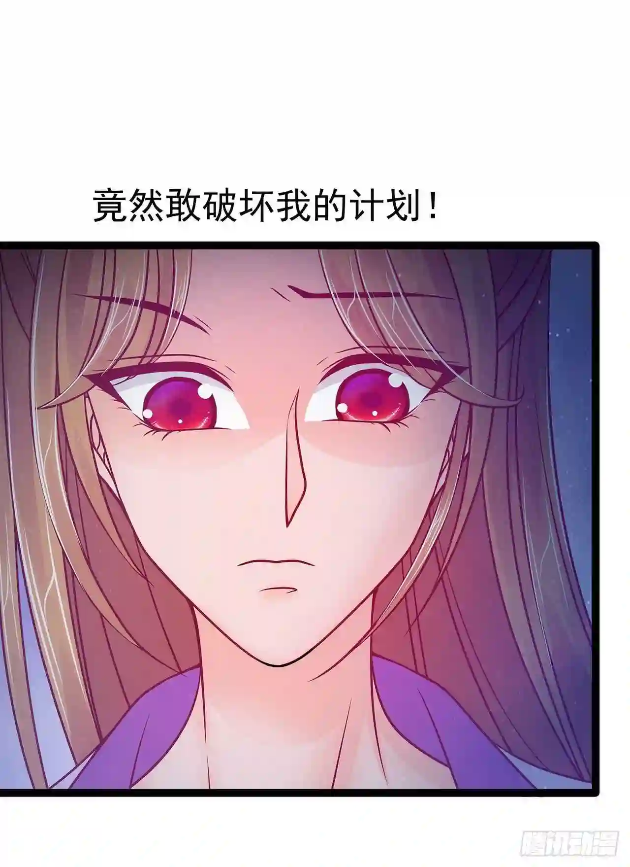 宠妻狂魔我的冥王殿下漫画,第68话：竟敢坏我的事！5图