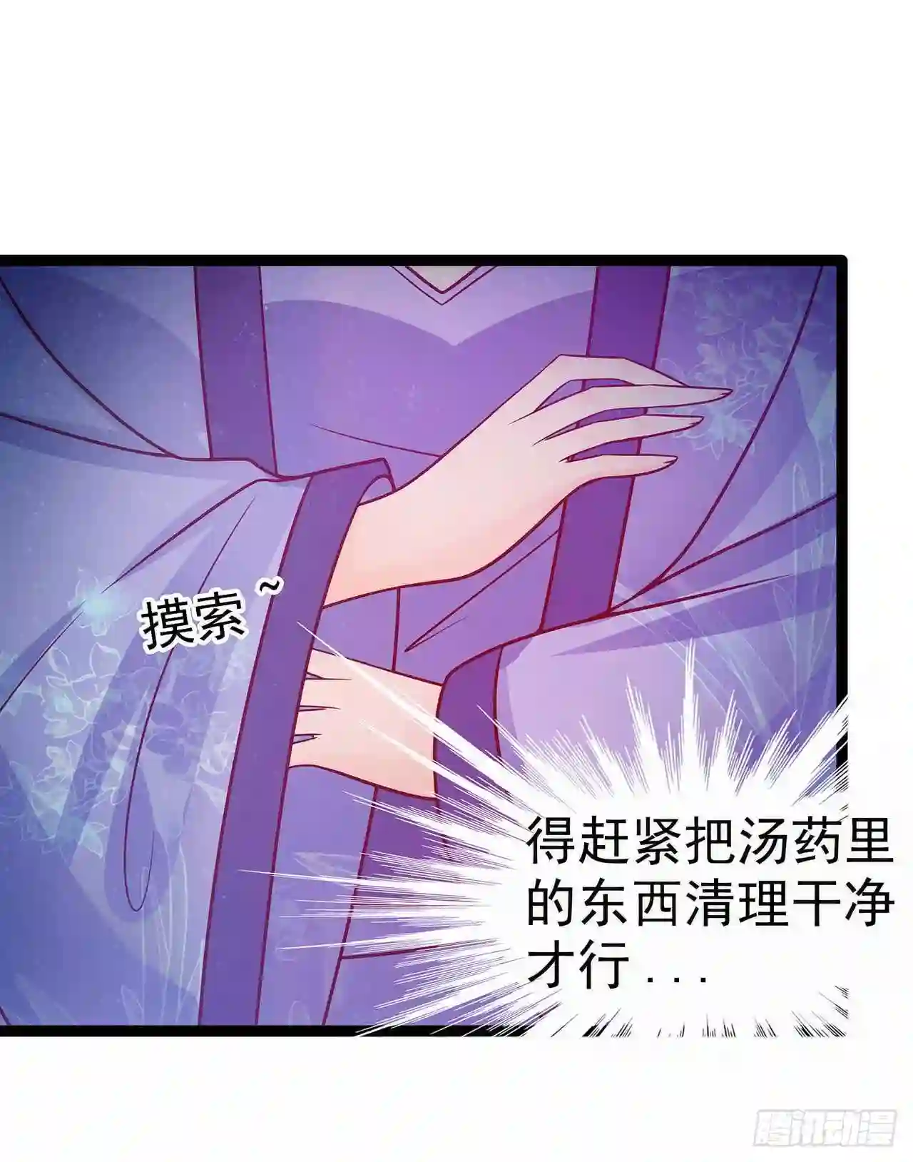 宠妻狂魔我的冥王殿下漫画,第68话：竟敢坏我的事！22图