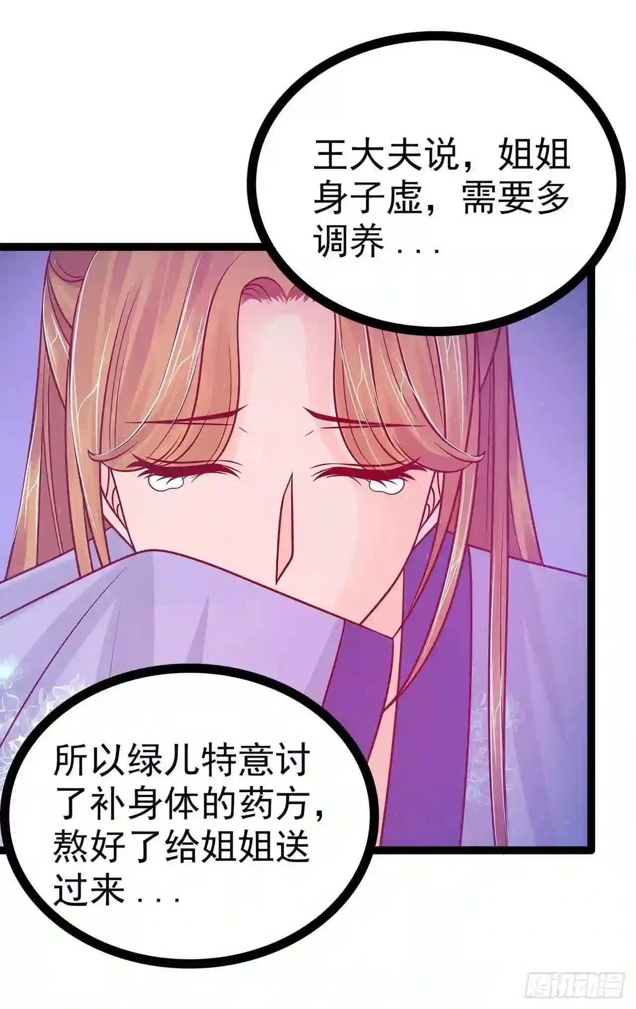 宠妻狂魔我的冥王殿下漫画,第68话：竟敢坏我的事！27图