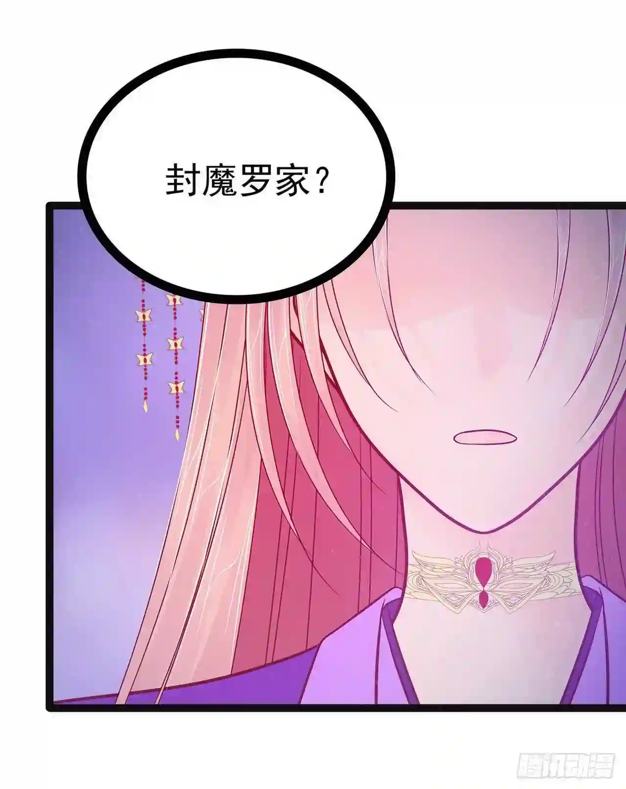 宠妻狂魔我的冥王殿下漫画,第72话：你父君是昼罗天尊？！11图