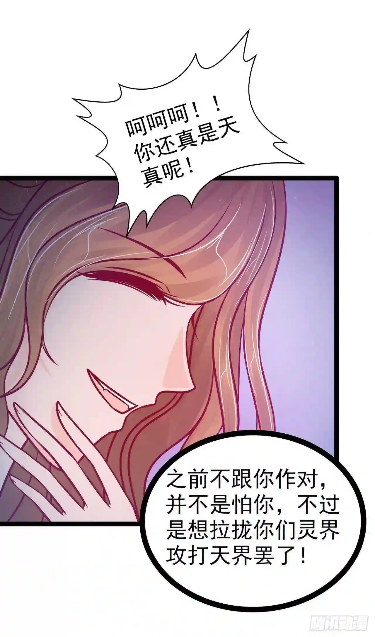 宠妻狂魔我的冥王殿下漫画,第76话：不准你动他！9图