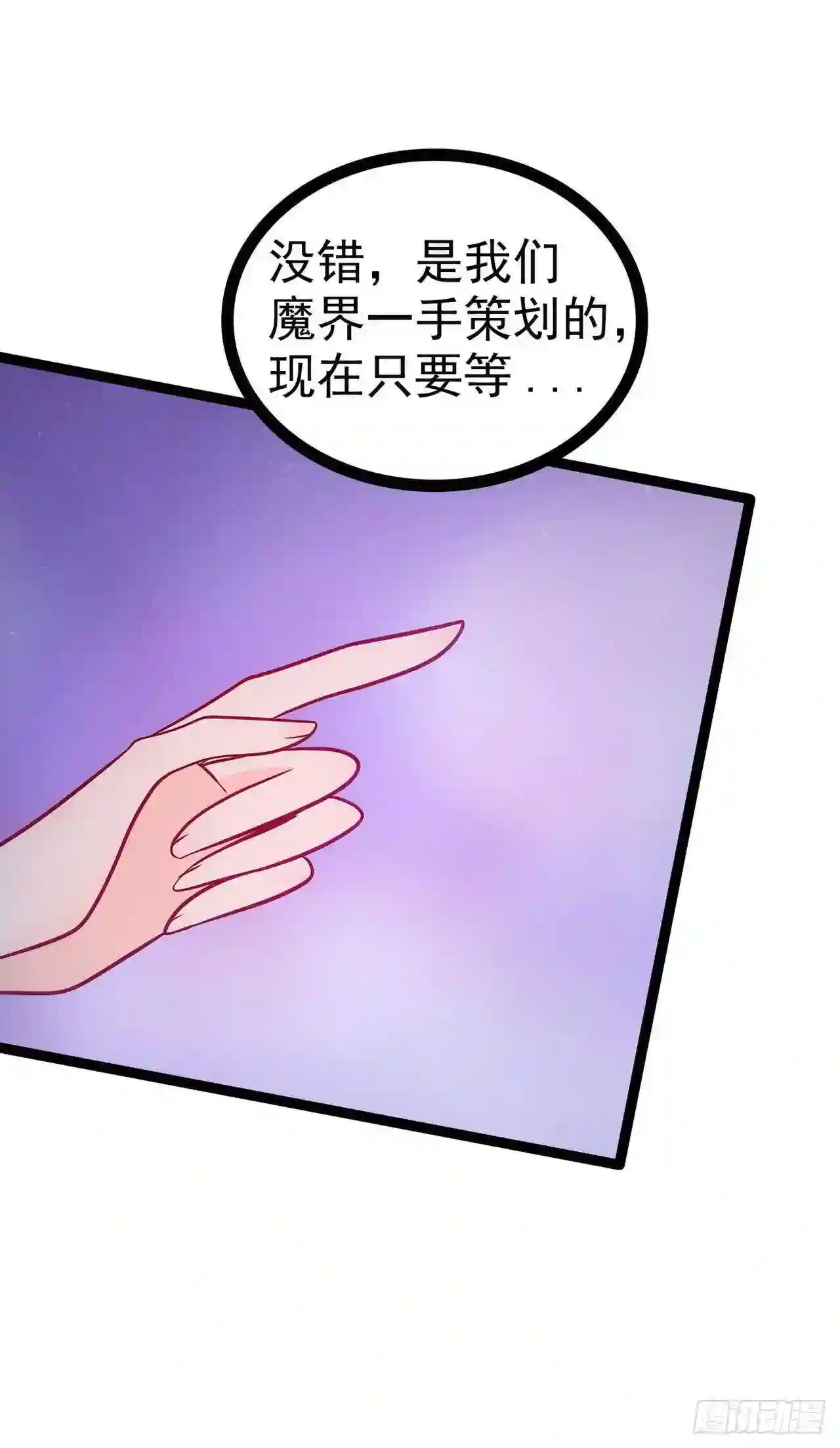 宠妻狂魔我的冥王殿下漫画,第76话：不准你动他！11图