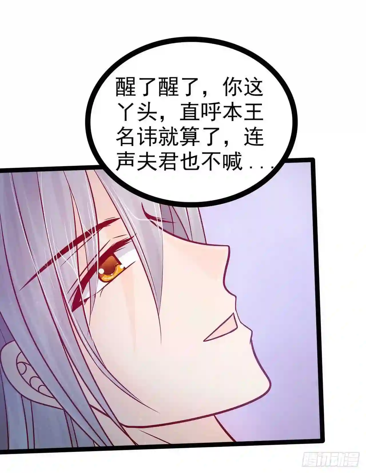 宠妻狂魔我的冥王殿下漫画,第74话：琉冥翃你醒醒啊！19图