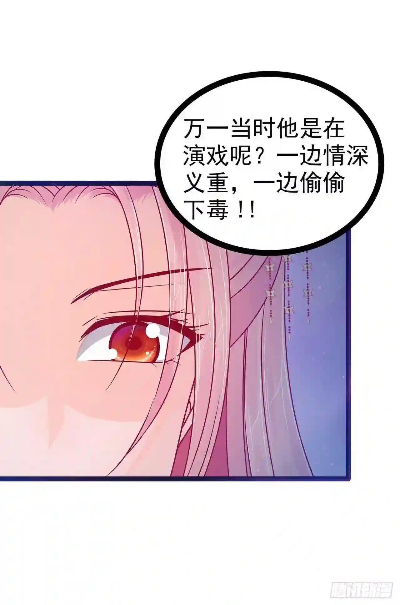 宠妻狂魔我的冥王殿下漫画,第73话：他在骗你！28图