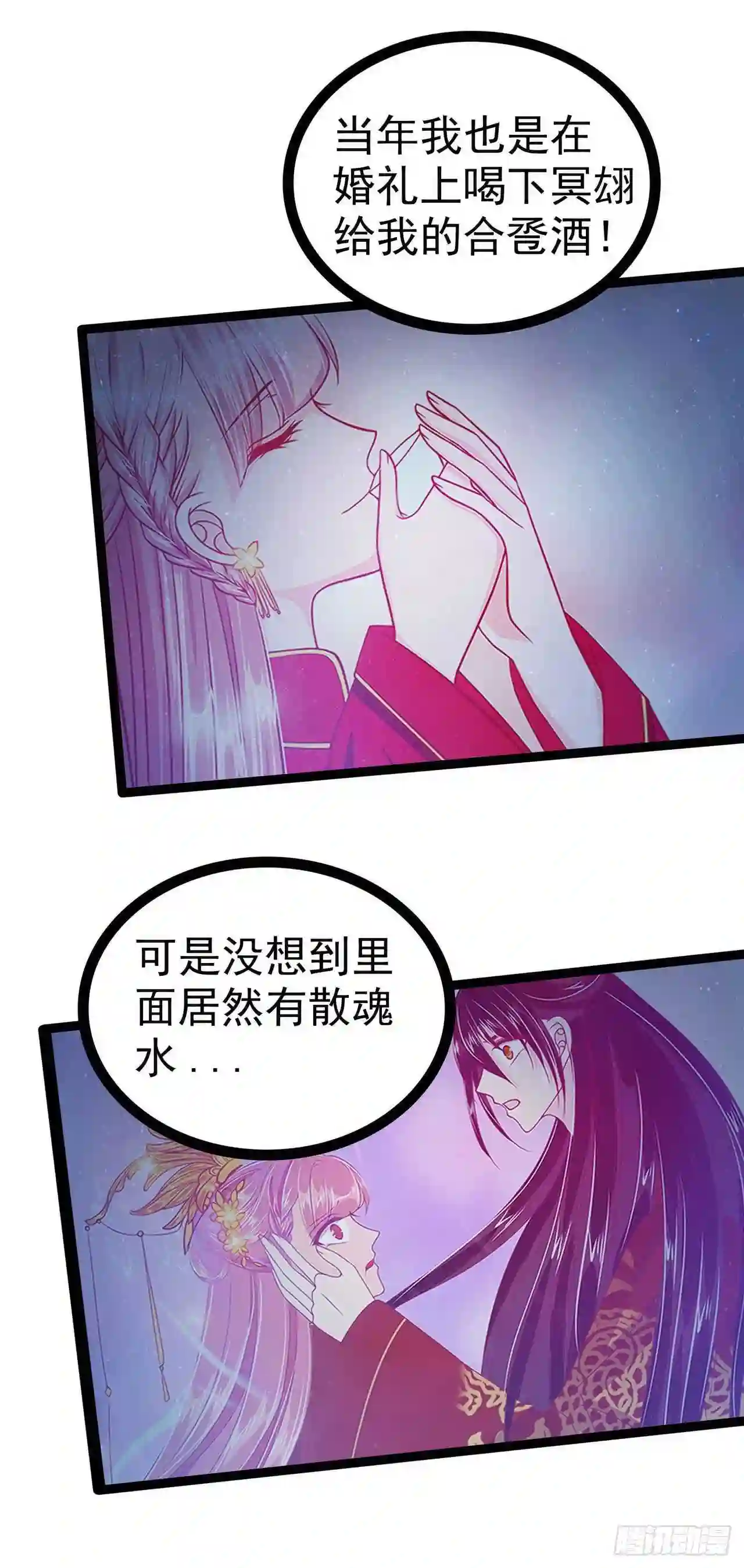 宠妻狂魔我的冥王殿下漫画,第73话：他在骗你！23图