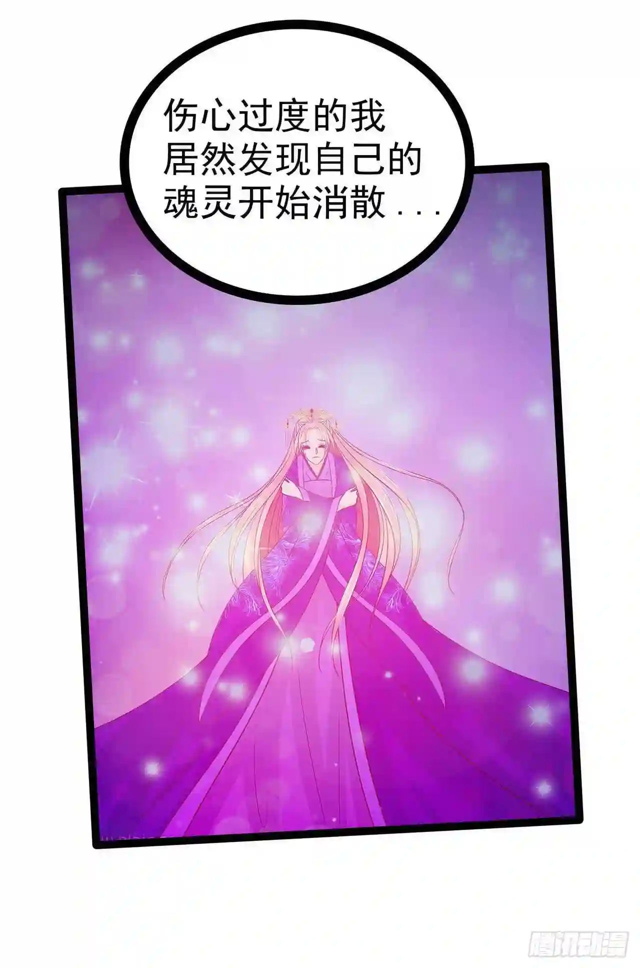 宠妻狂魔我的冥王殿下漫画,第73话：他在骗你！13图