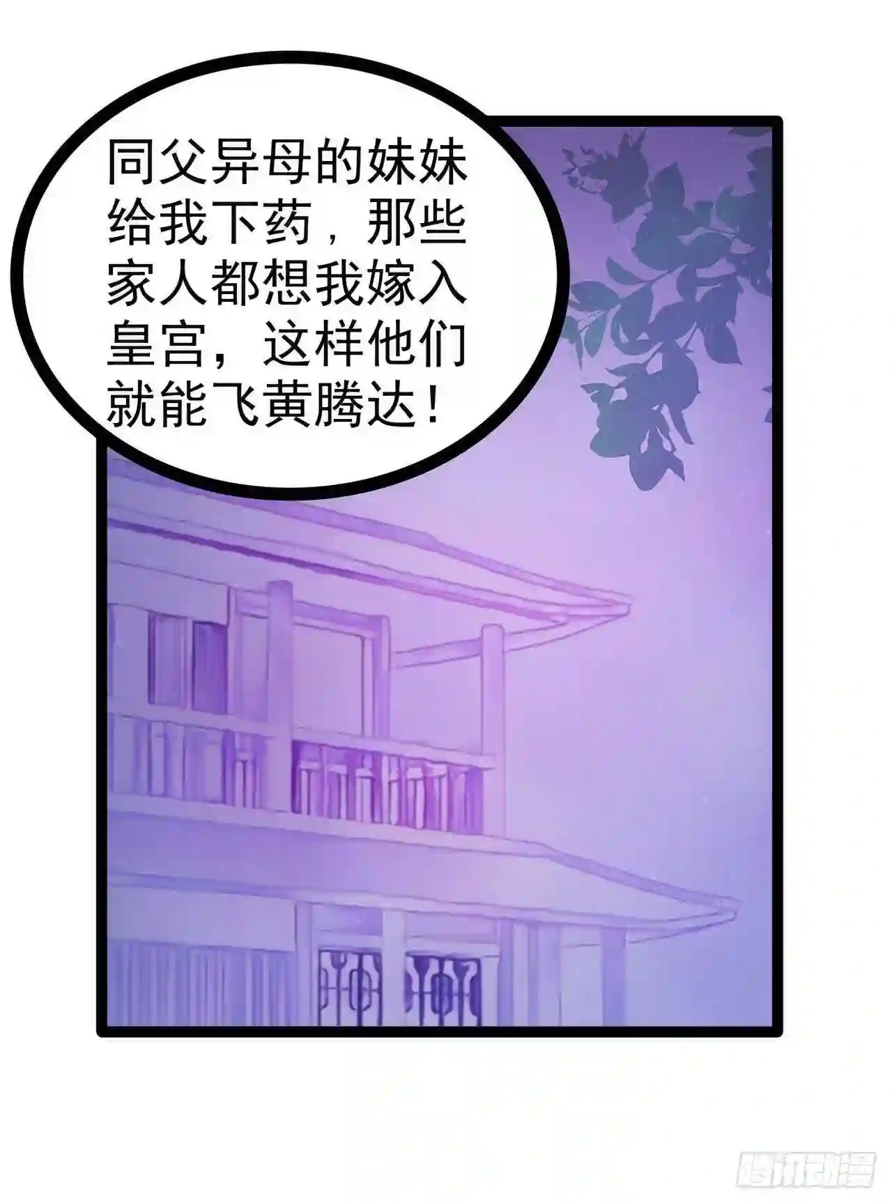 宠妻狂魔我的冥王殿下漫画,第73话：他在骗你！7图