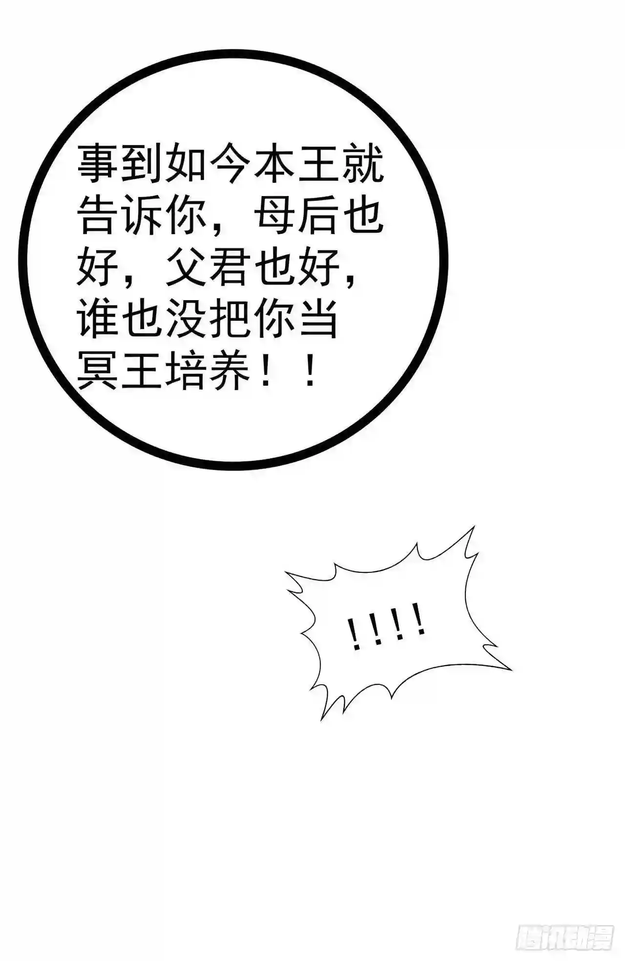 宠妻狂魔我的冥王殿下漫画,第77话：手足相残？！25图