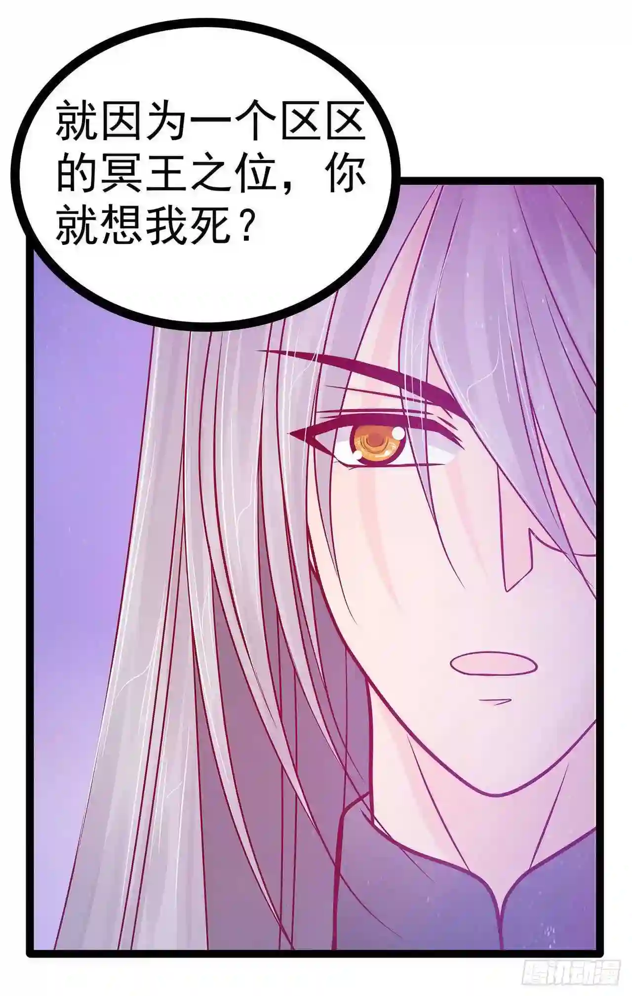 宠妻狂魔我的冥王殿下漫画,第77话：手足相残？！24图