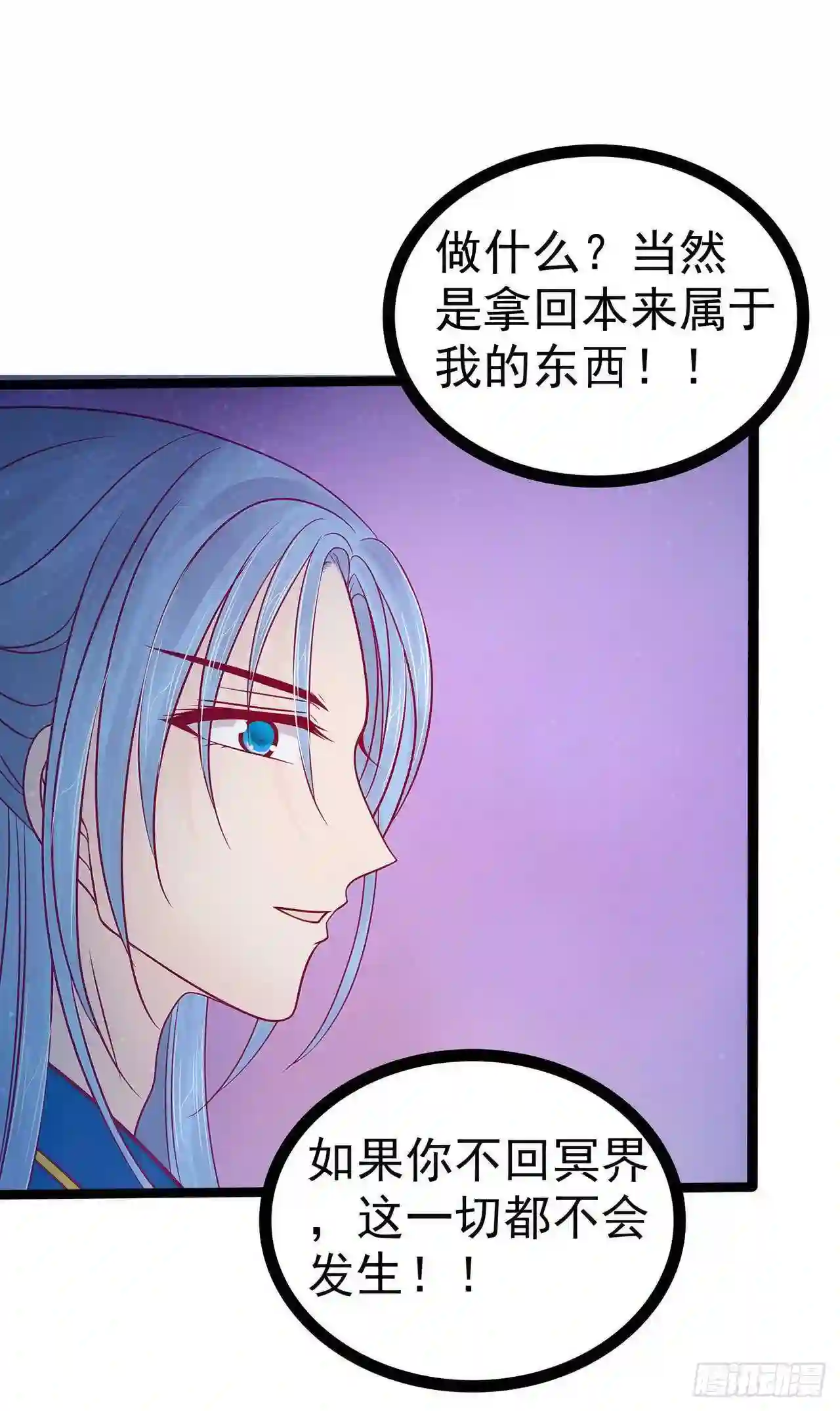 宠妻狂魔我的冥王殿下漫画,第77话：手足相残？！15图