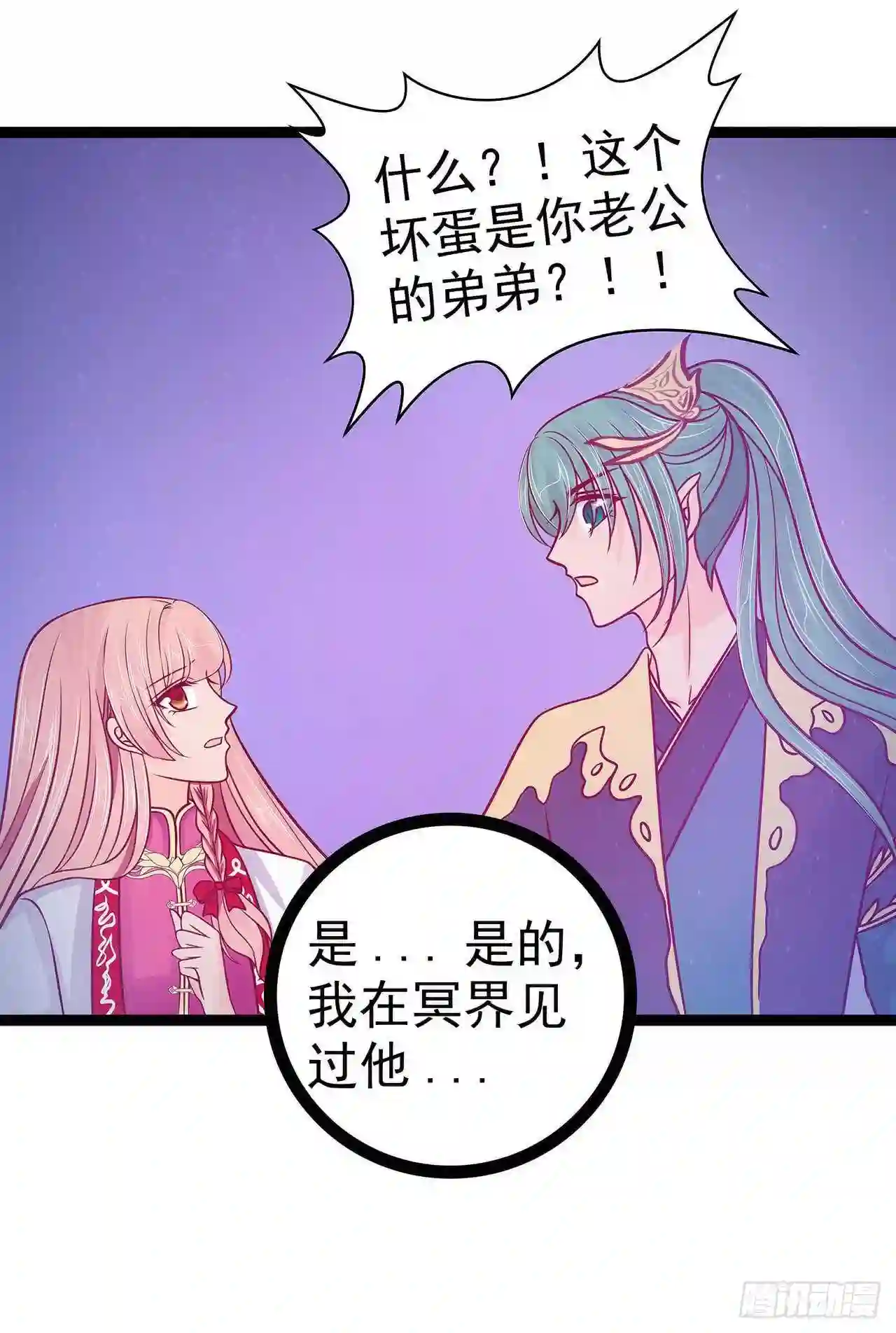 宠妻狂魔我的冥王殿下漫画,第77话：手足相残？！12图