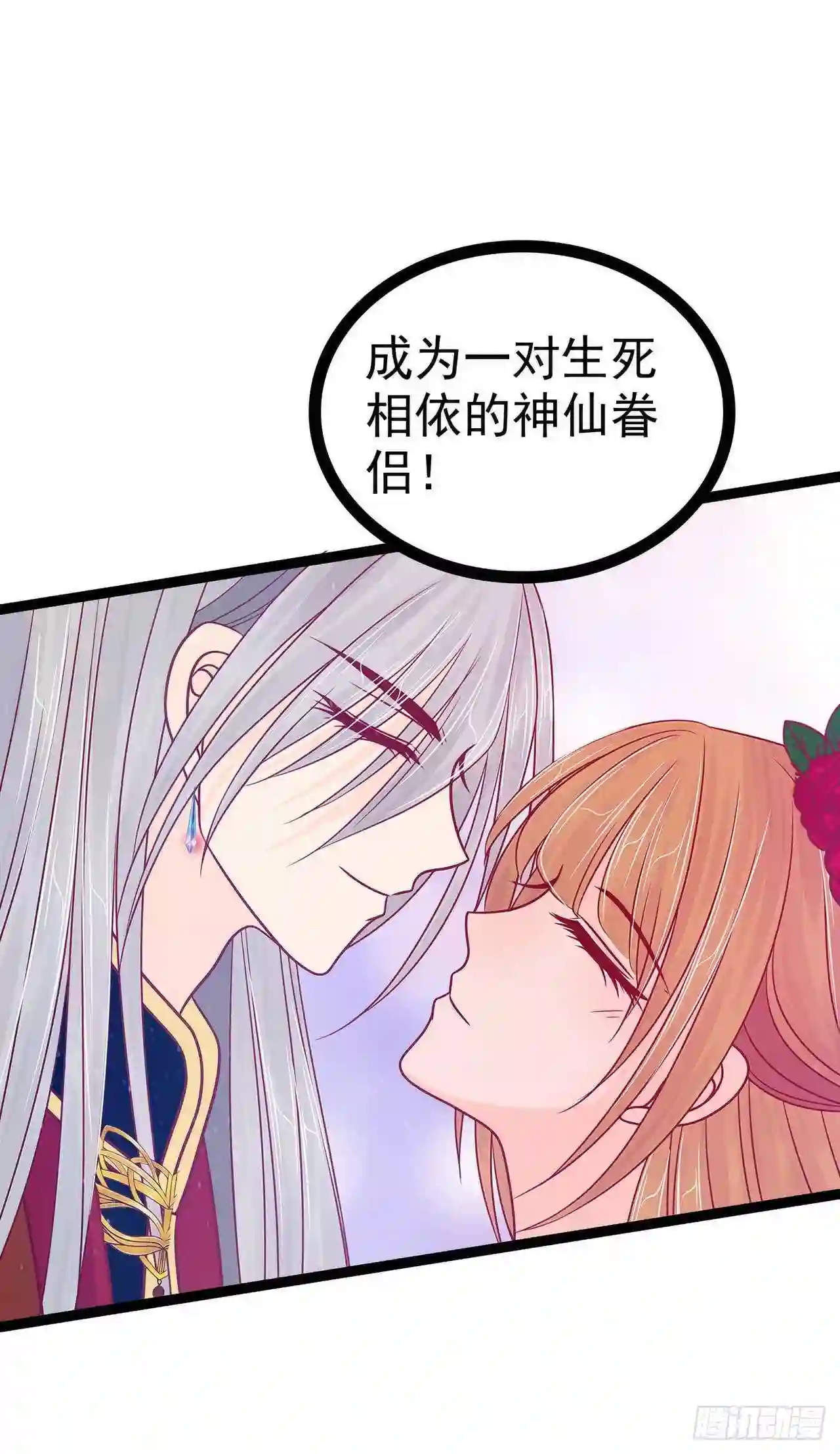 宠妻狂魔我的冥王殿下漫画,第88话：我们会成为恋人！6图