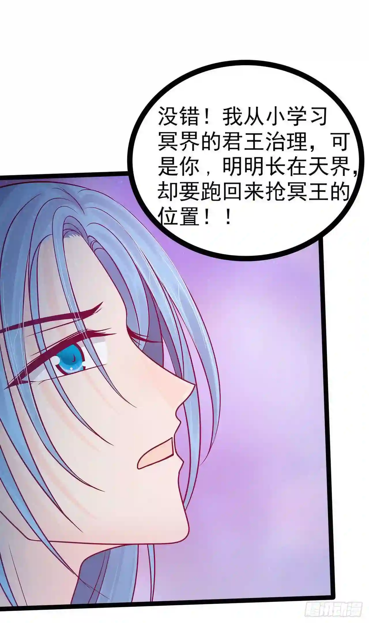 宠妻狂魔我的冥王殿下漫画,第78话：你竟敢嘲笑我父君！15图