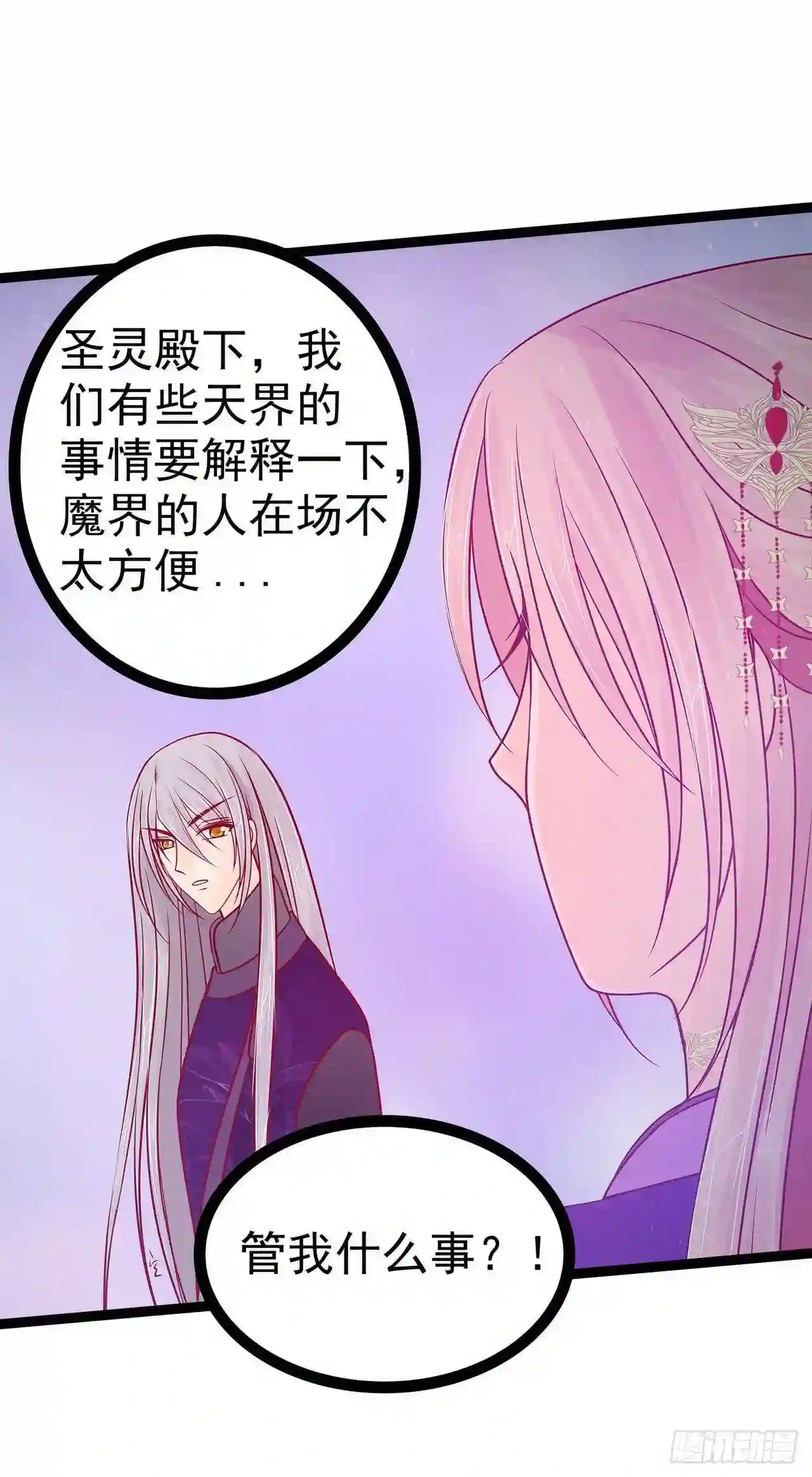 宠妻狂魔我的冥王殿下漫画,第78话：你竟敢嘲笑我父君！7图