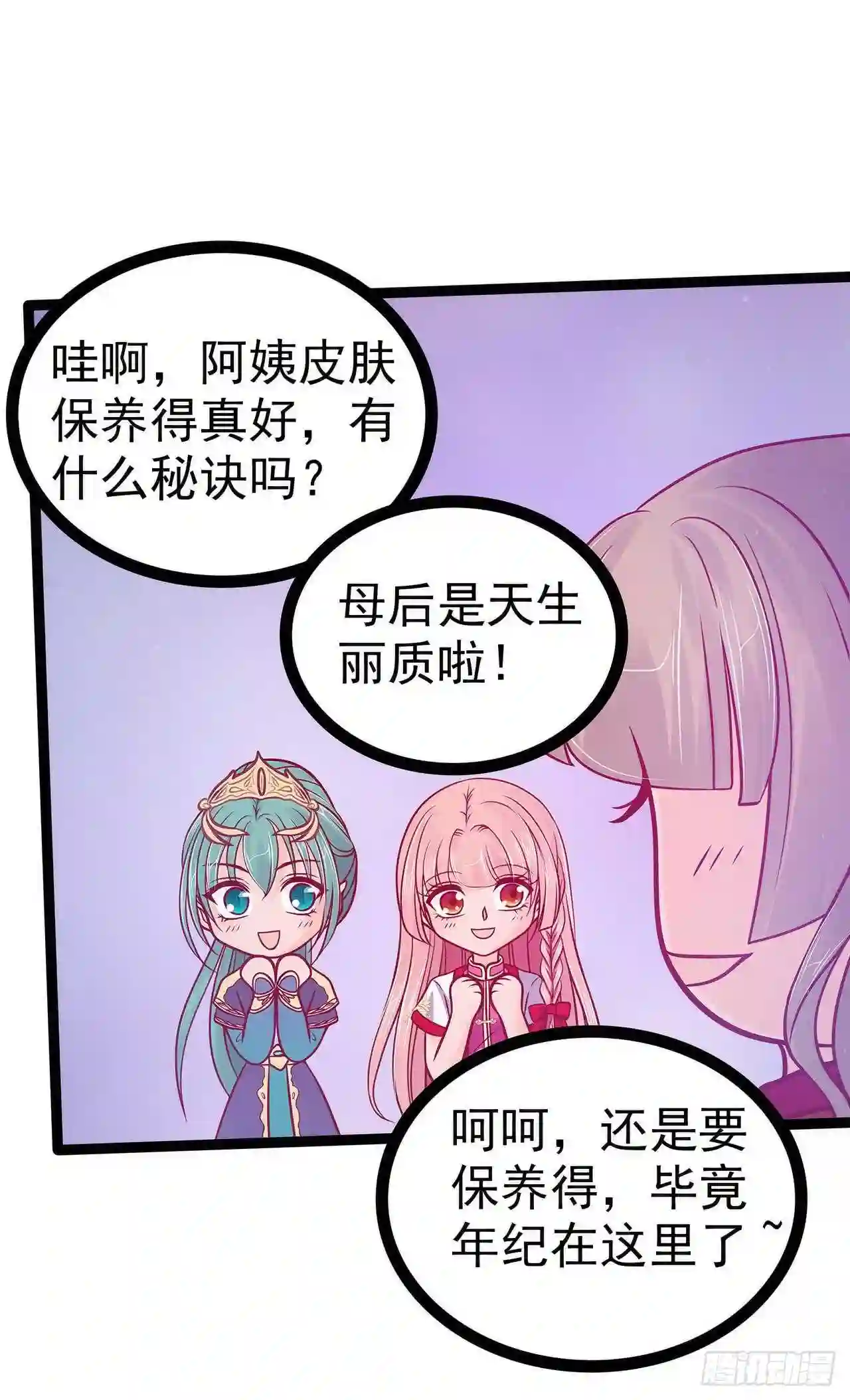 宠妻狂魔我的冥王殿下漫画,第79话：琉冥宸你胆子不小啊！14图