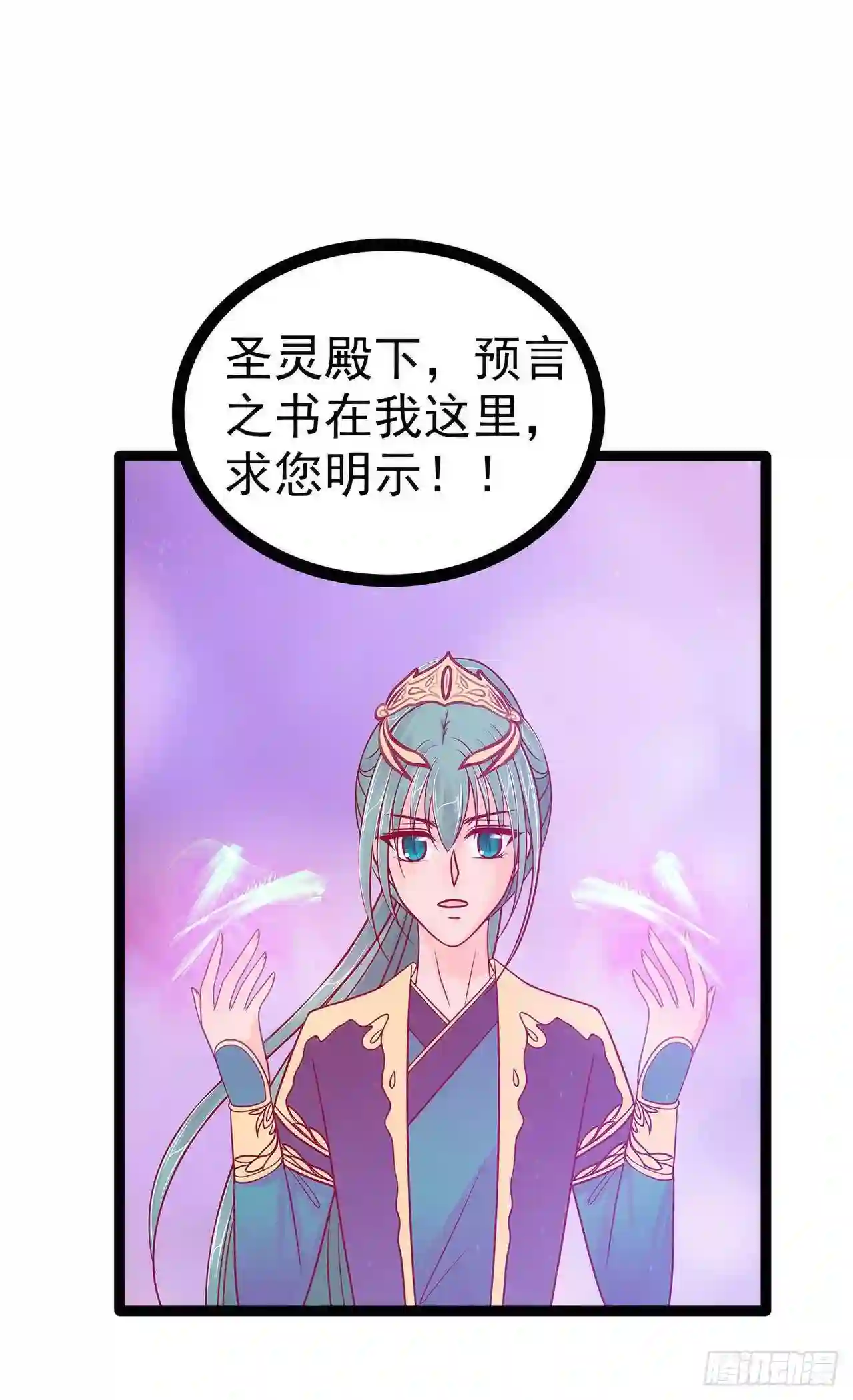 宠妻狂魔我的冥王殿下漫画,第85话：圣灵被封印了！5图