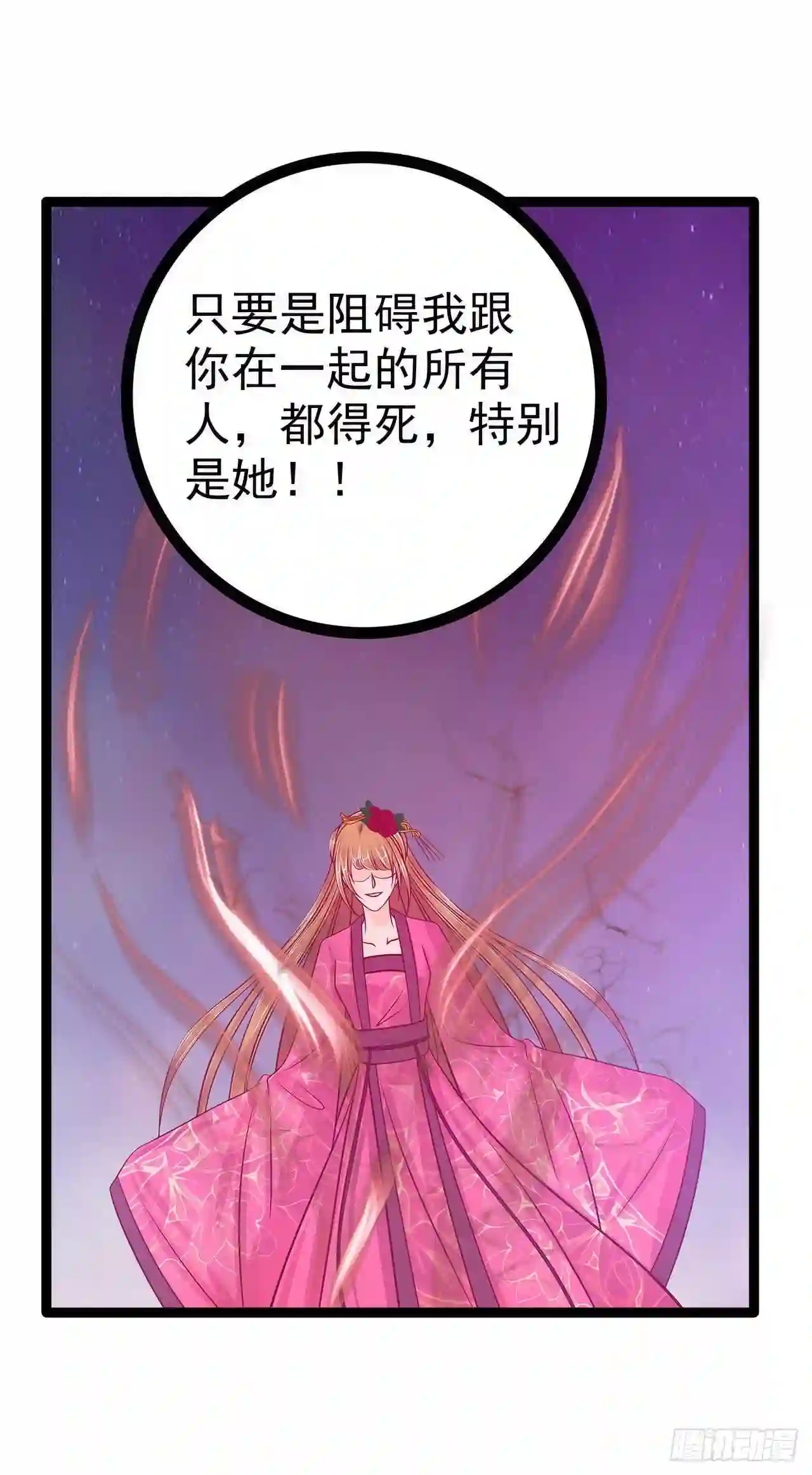 宠妻狂魔我的冥王殿下漫画,第86话：琉冥翃我爱你！18图