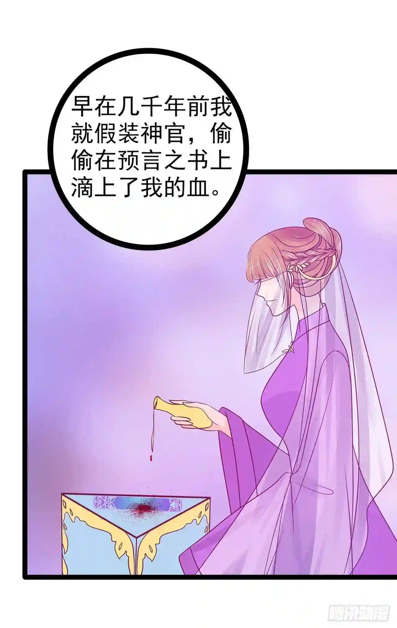 宠妻狂魔我的冥王殿下漫画,第86话：琉冥翃我爱你！6图