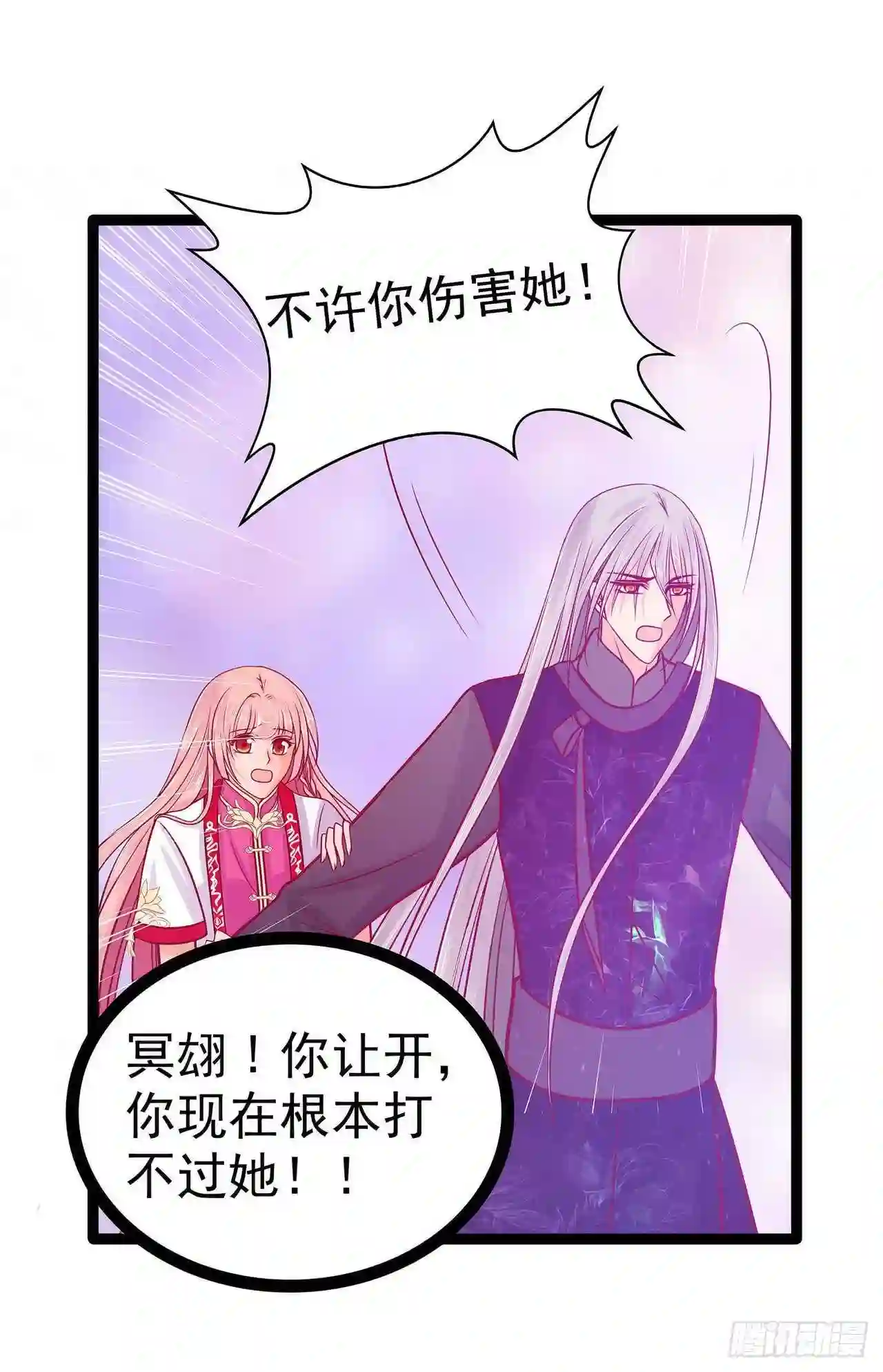 宠妻狂魔我的冥王殿下漫画,第86话：琉冥翃我爱你！19图