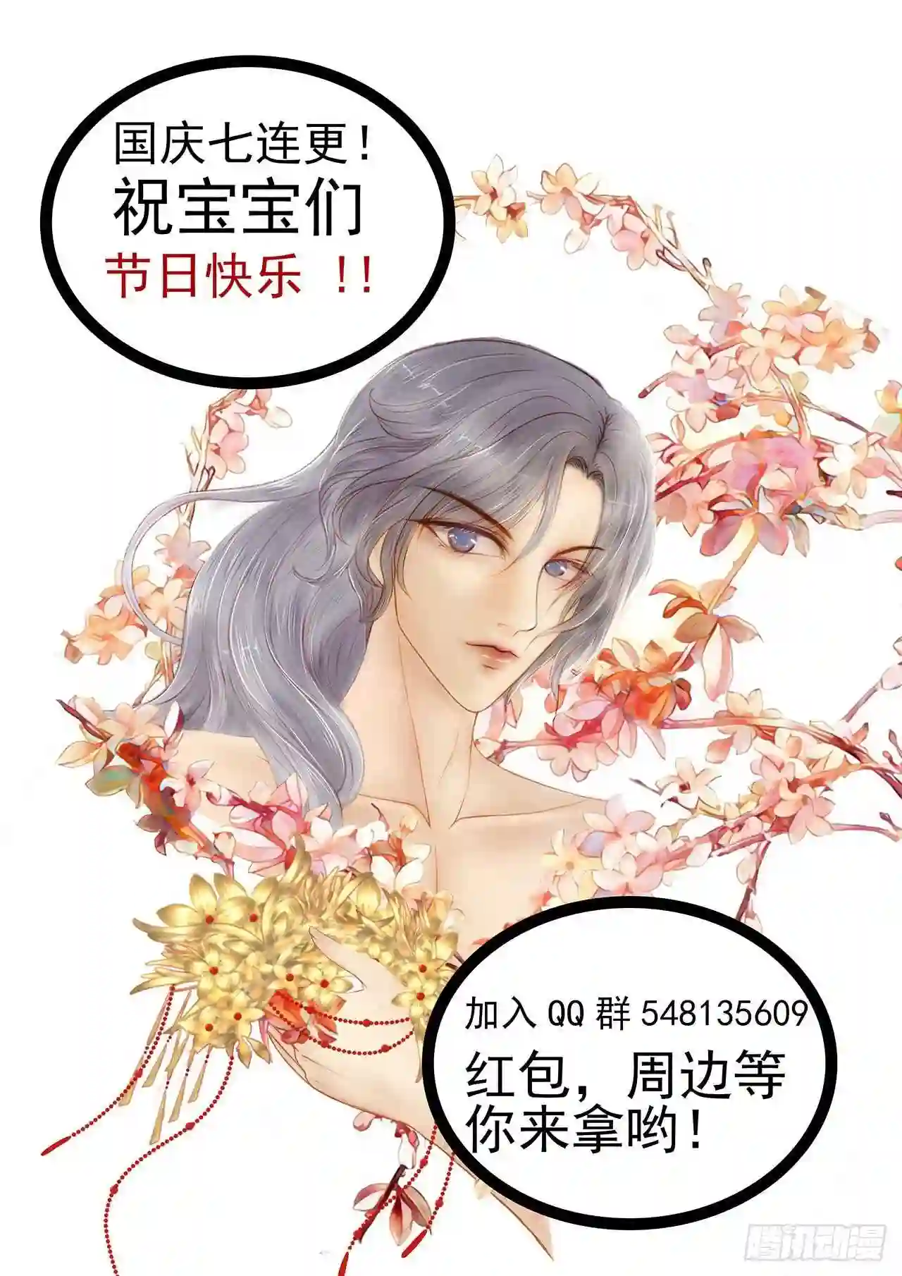 宠妻狂魔我的冥王殿下漫画,第86话：琉冥翃我爱你！8图