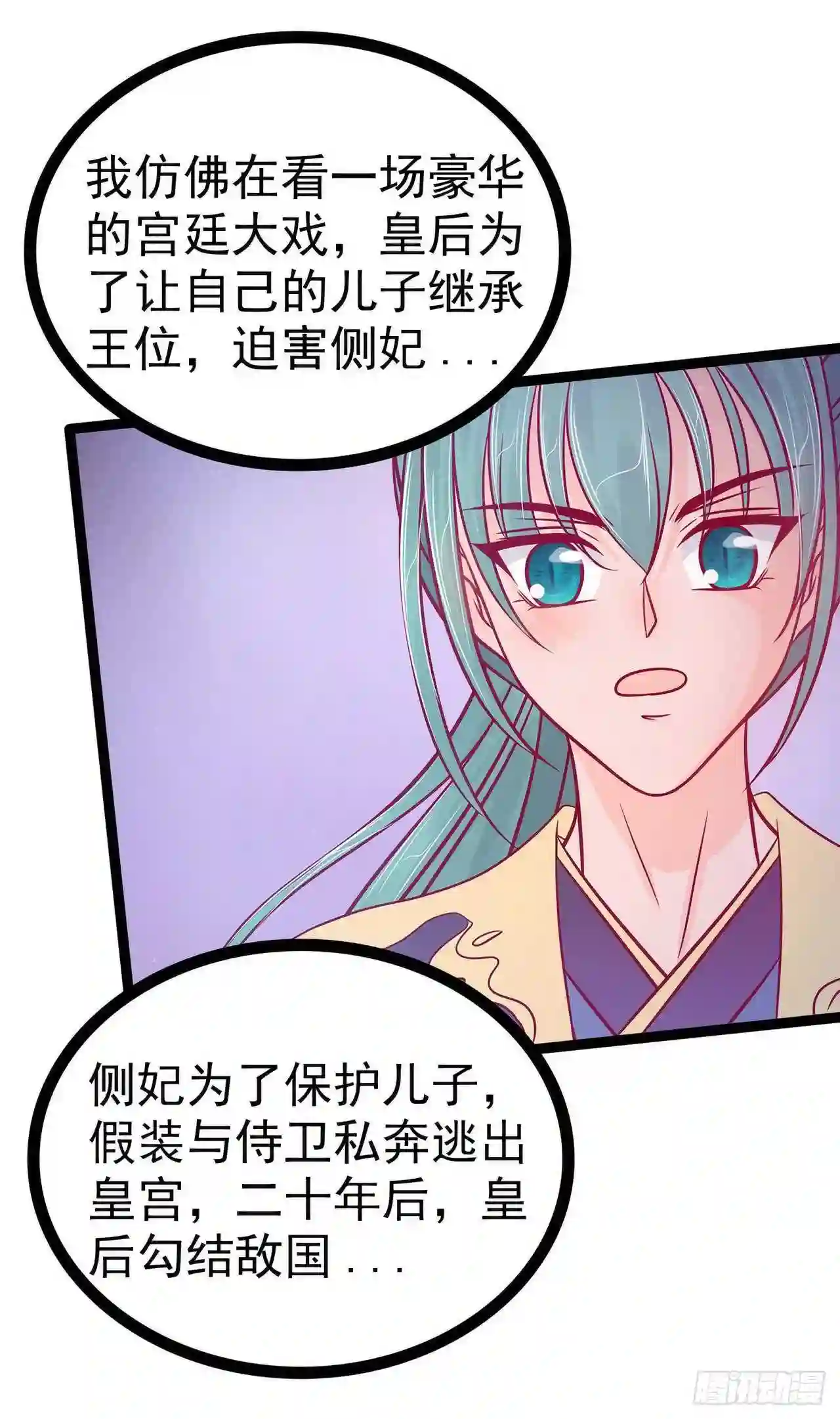 宠妻狂魔我的冥王殿下漫画,第81话：豪华宫廷大戏？！16图