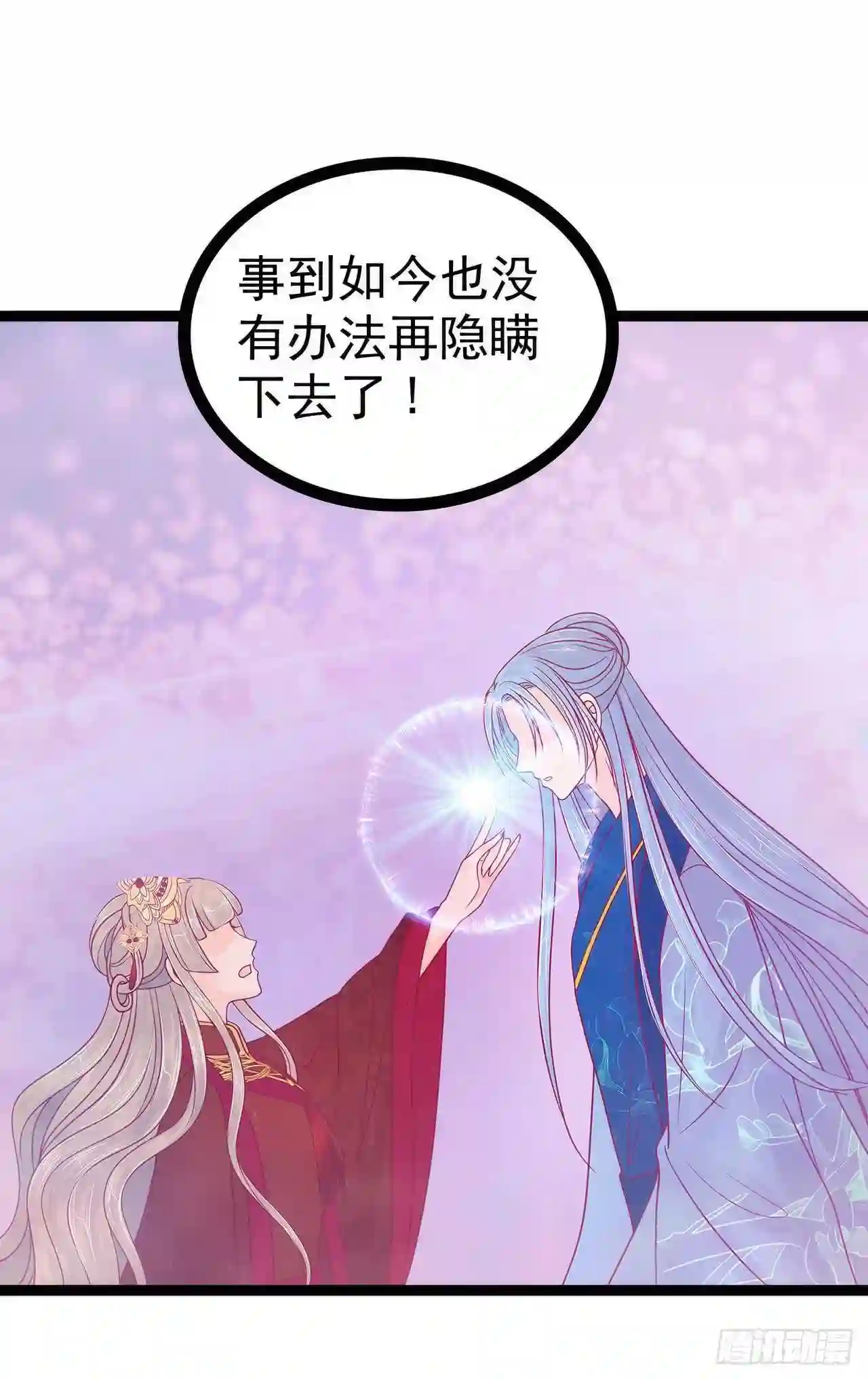 宠妻狂魔我的冥王殿下漫画,第80话：我的头发？！8图