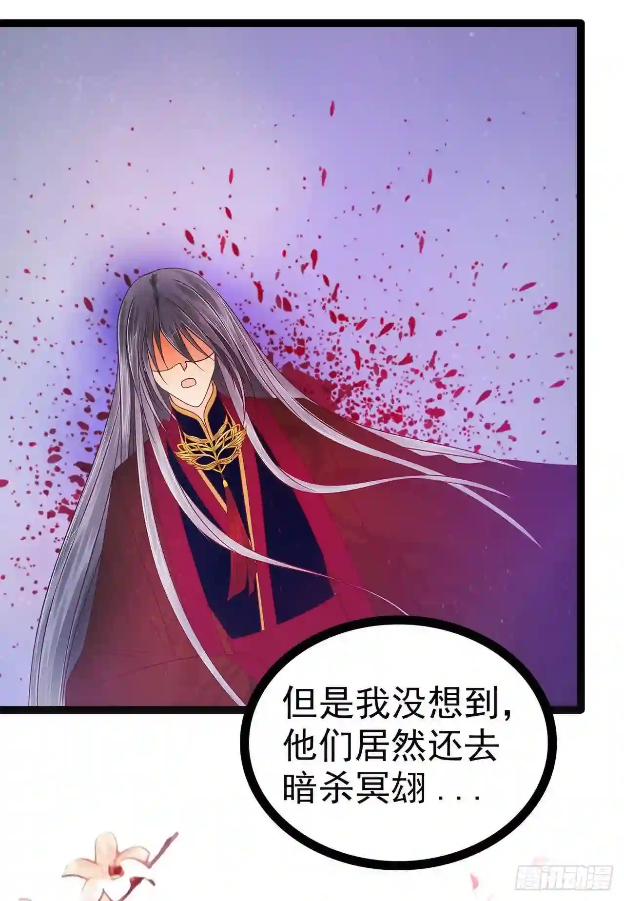 宠妻狂魔我的冥王殿下漫画,第80话：我的头发？！16图