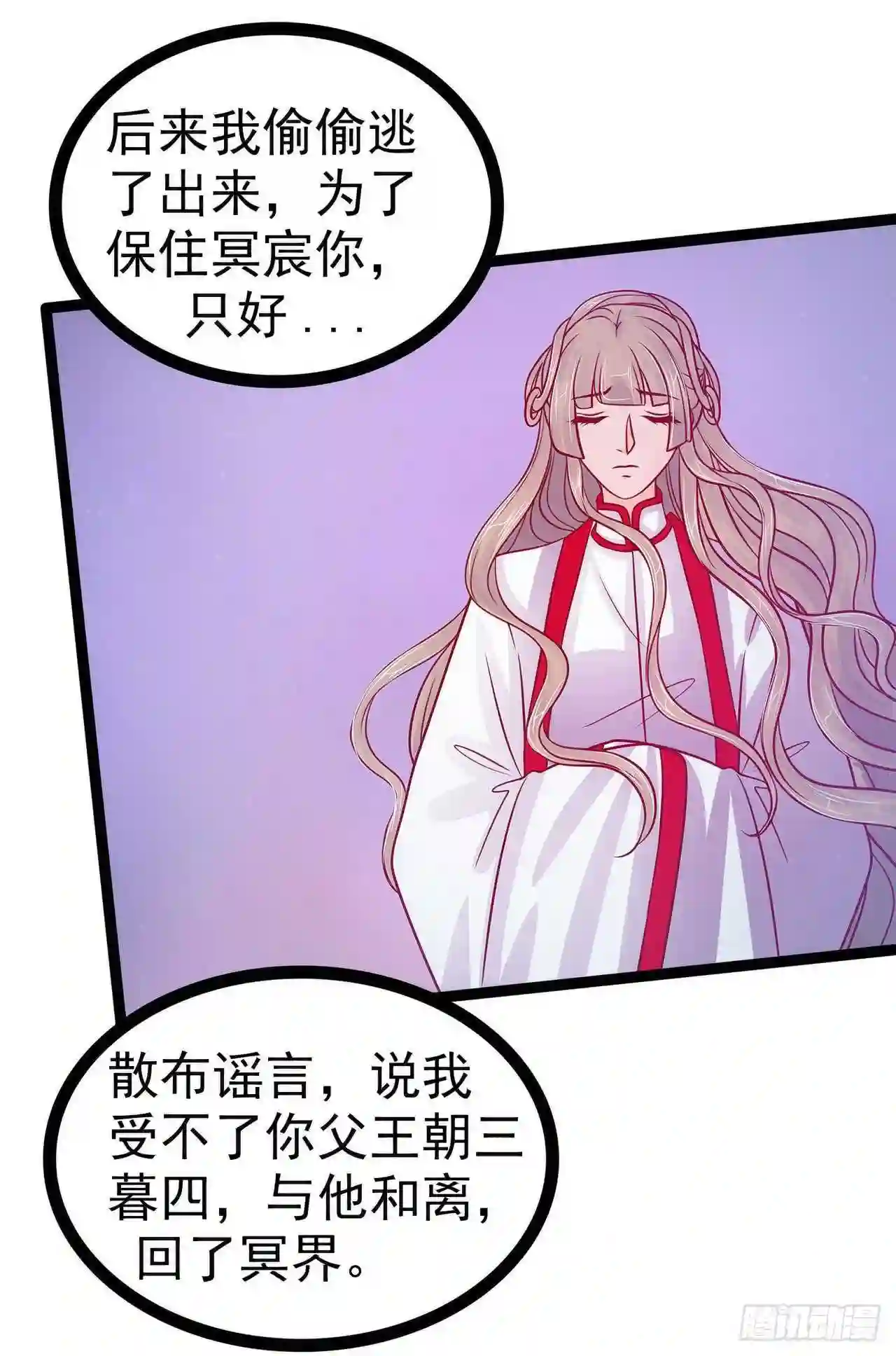 宠妻狂魔我的冥王殿下漫画,第80话：我的头发？！18图