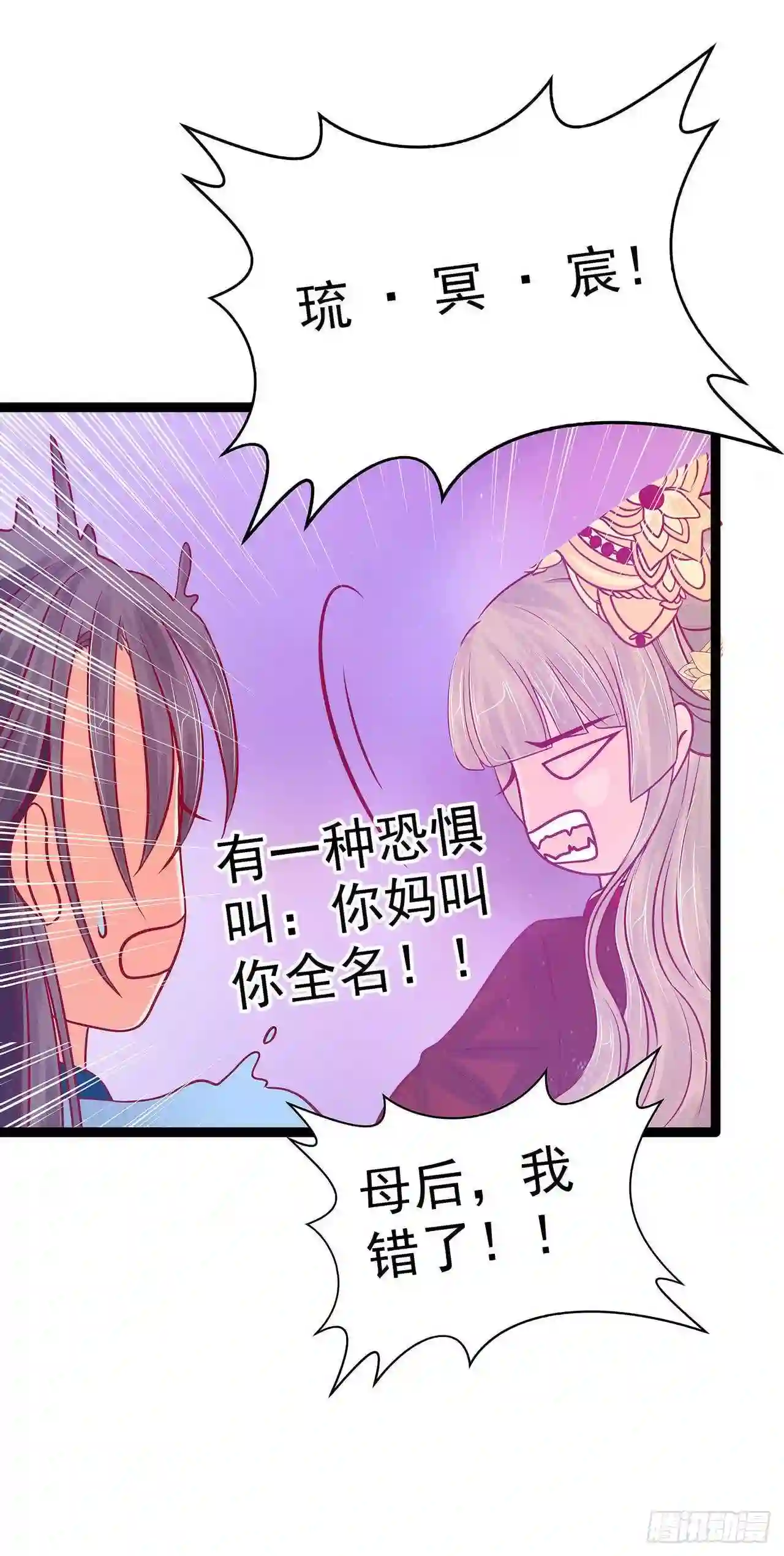 宠妻狂魔我的冥王殿下漫画,第90话：母后威武！13图