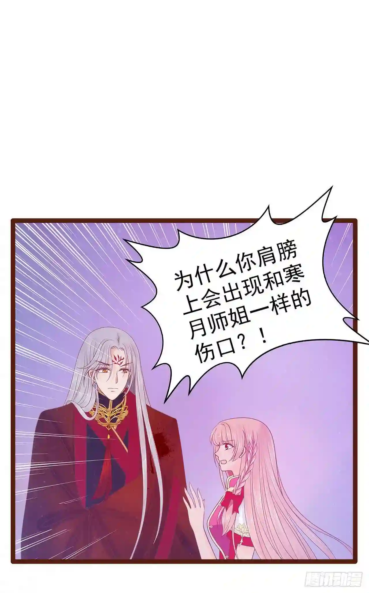 宠妻狂魔我的冥王殿下漫画,第93话：被寒月控制了？！8图