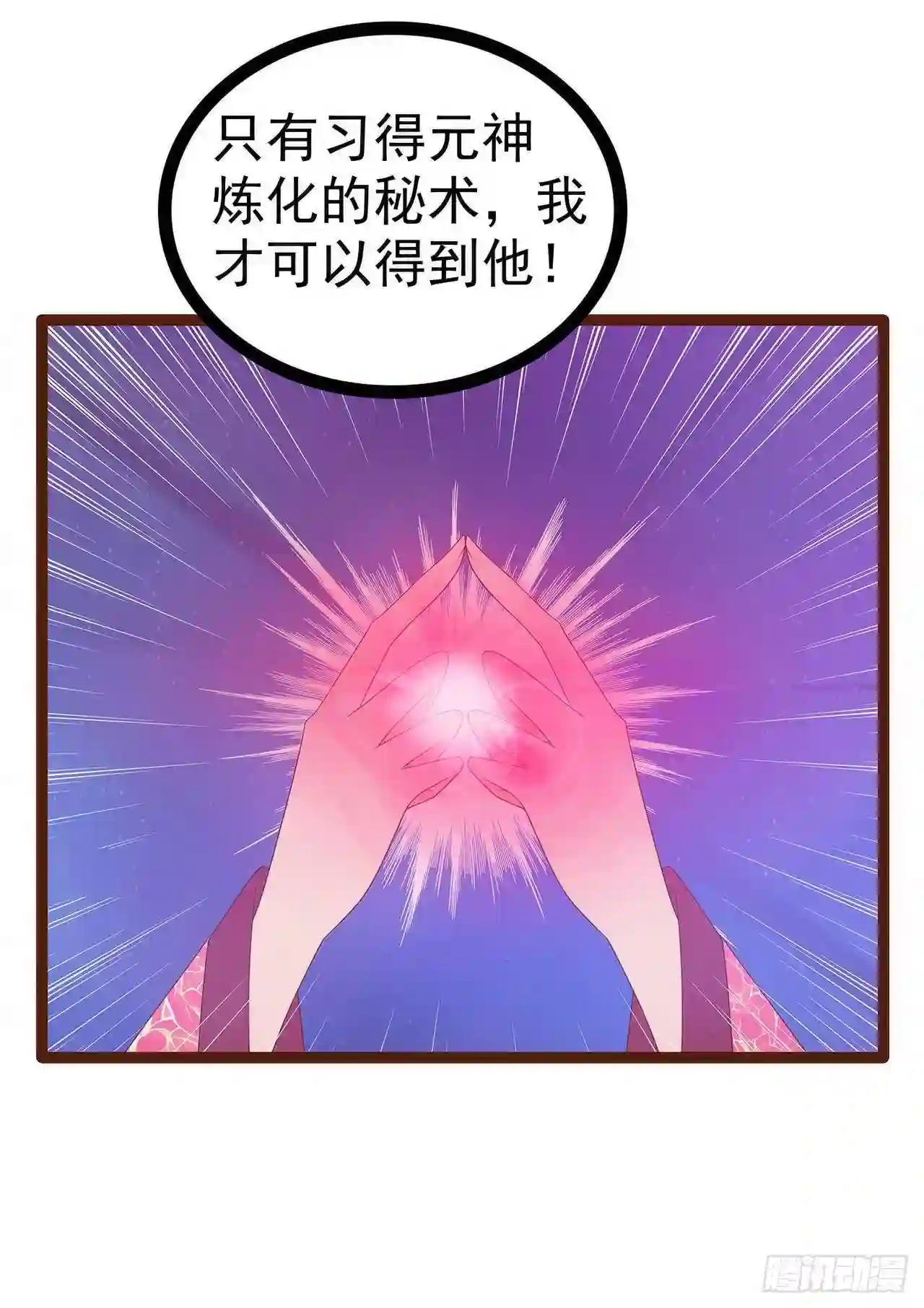 宠妻狂魔我的冥王殿下漫画,第93话：被寒月控制了？！12图