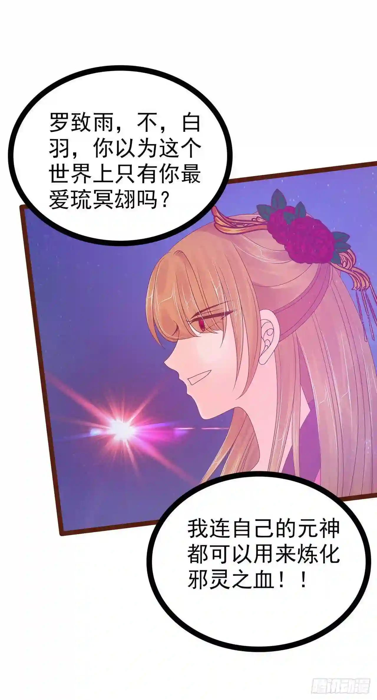 宠妻狂魔我的冥王殿下漫画,第93话：被寒月控制了？！9图