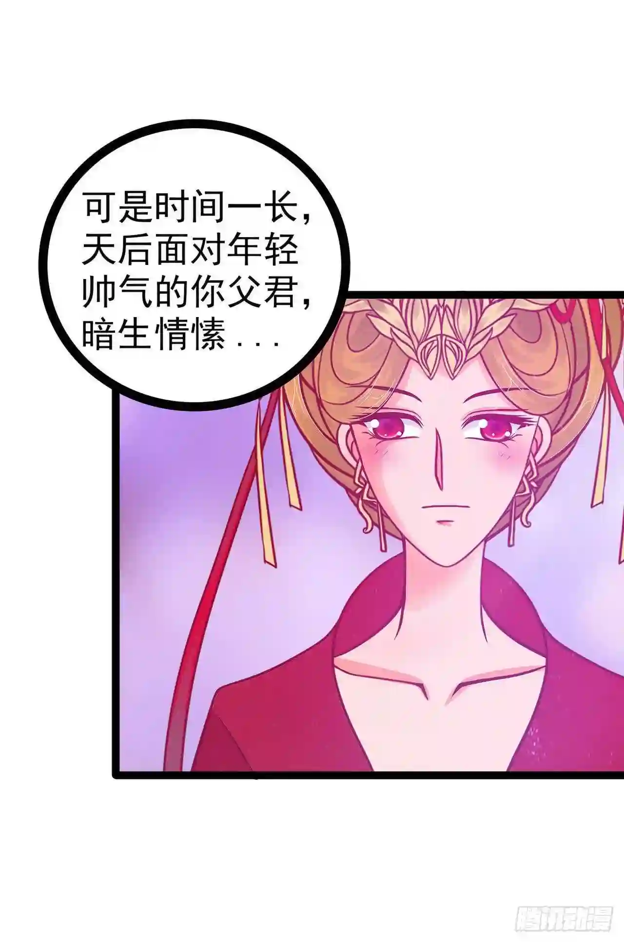 宠妻狂魔我的冥王殿下漫画,第83话：天后的阴谋？4图