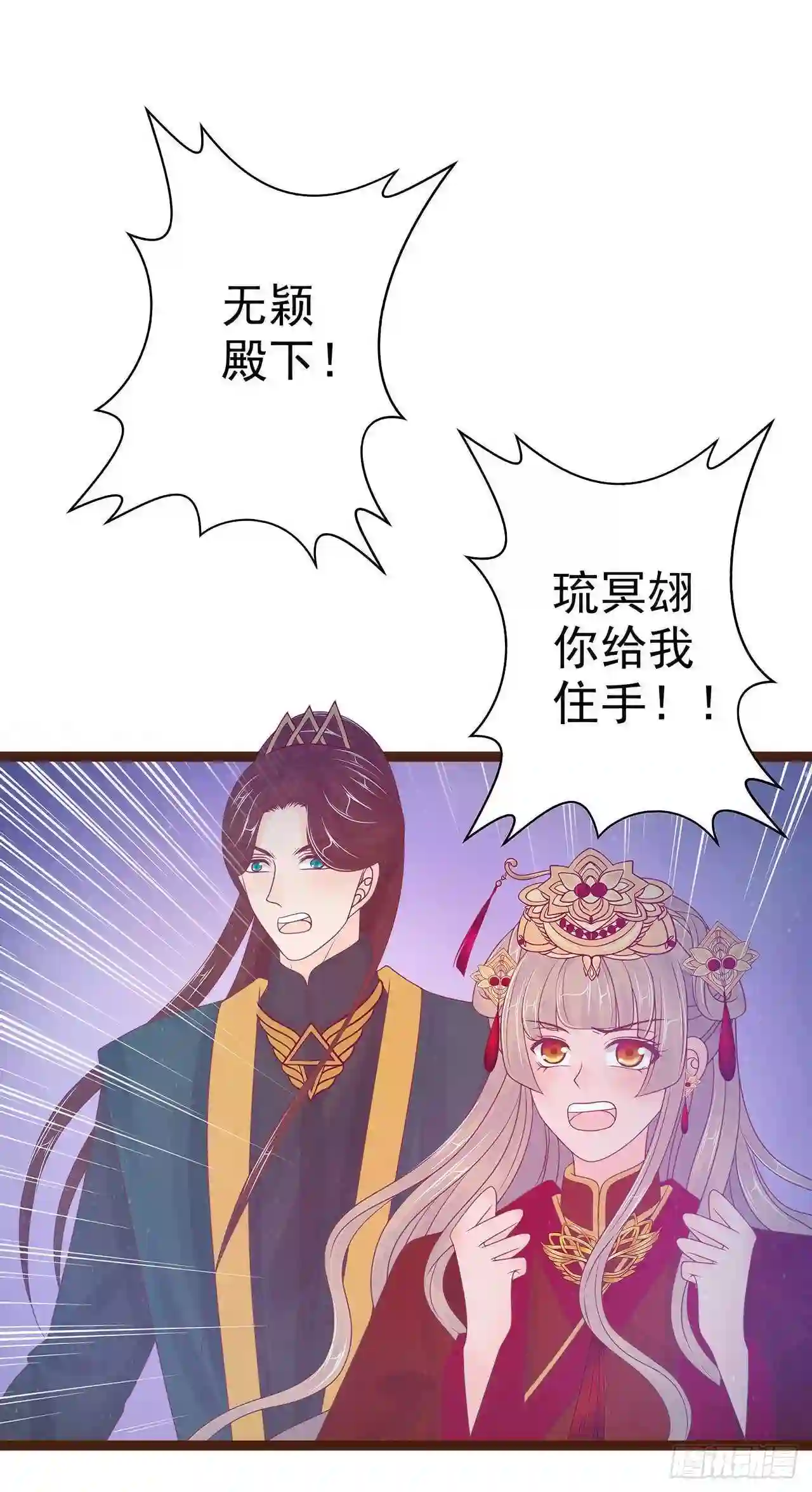 宠妻狂魔我的冥王殿下漫画,第95话：我才是你的妻子！13图