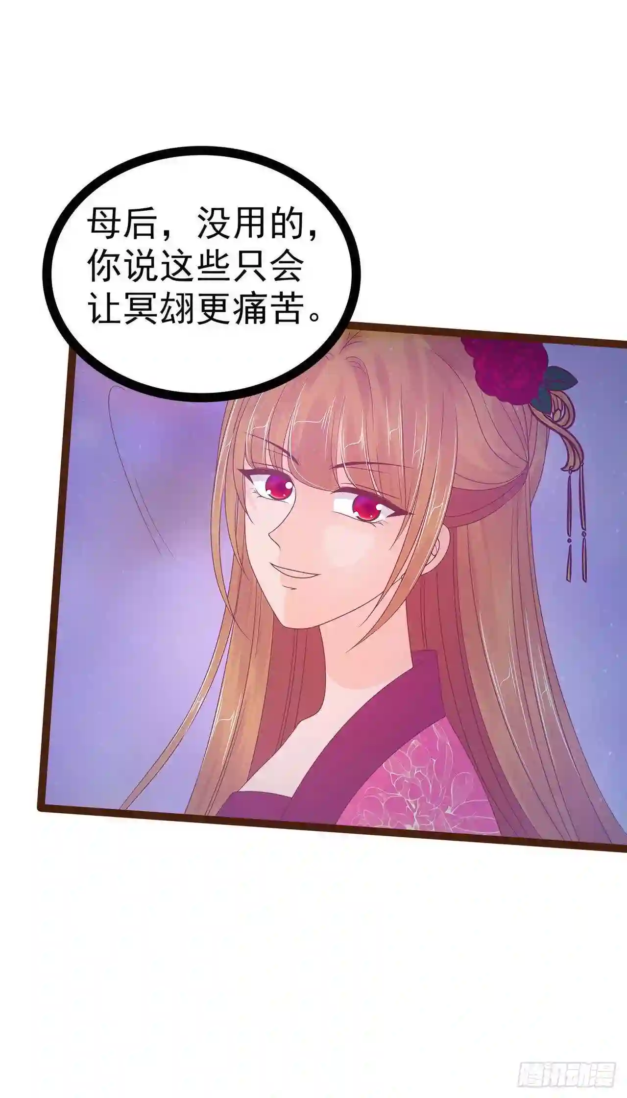 宠妻狂魔我的冥王殿下漫画,第95话：我才是你的妻子！19图