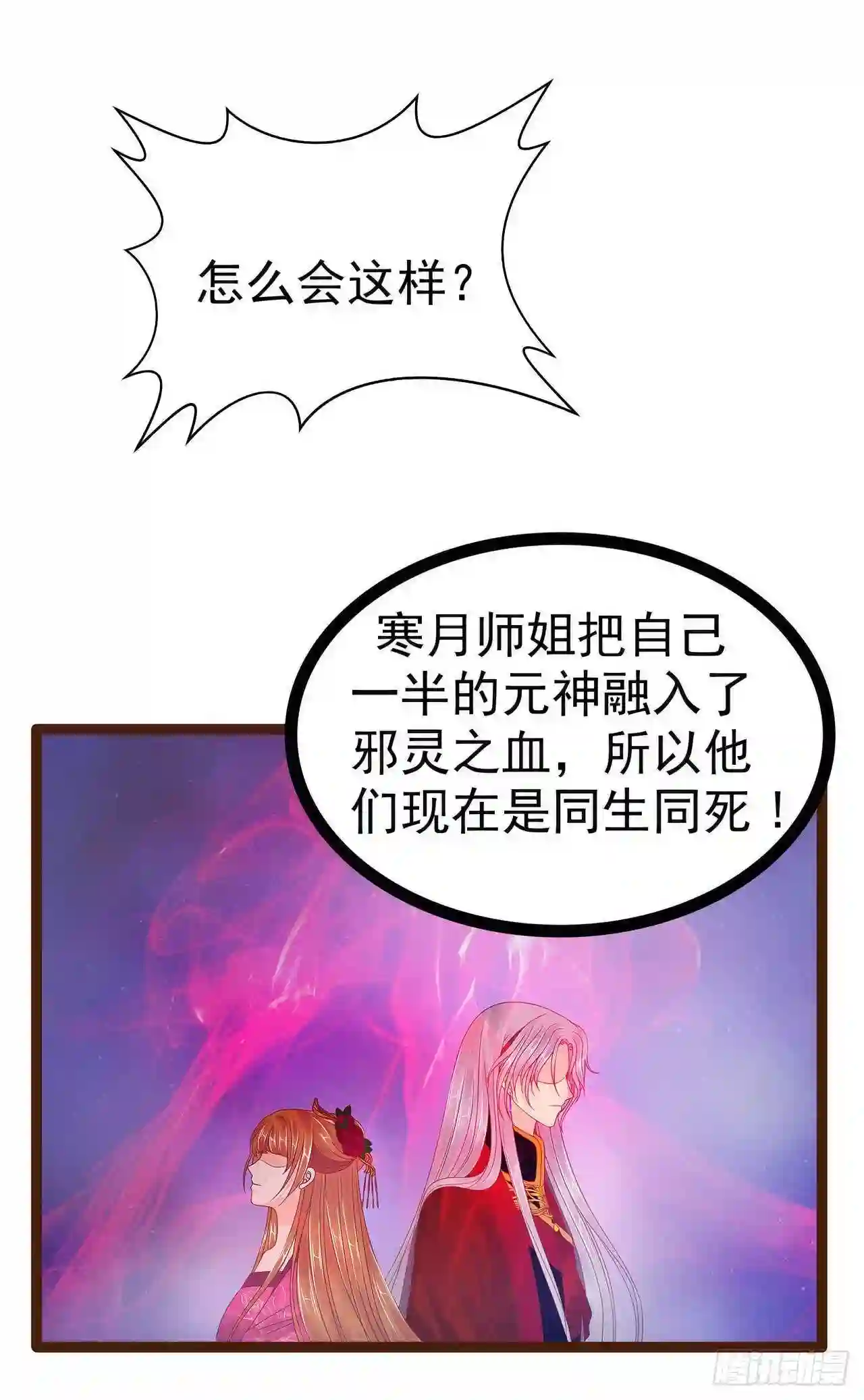 宠妻狂魔我的冥王殿下漫画,第96话：同归于尽？！3图