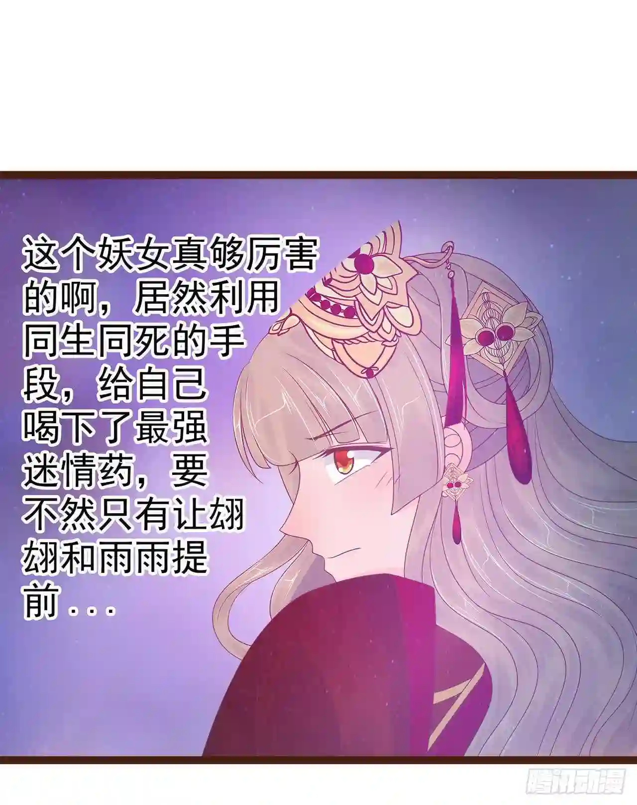 宠妻狂魔我的冥王殿下漫画,第96话：同归于尽？！14图