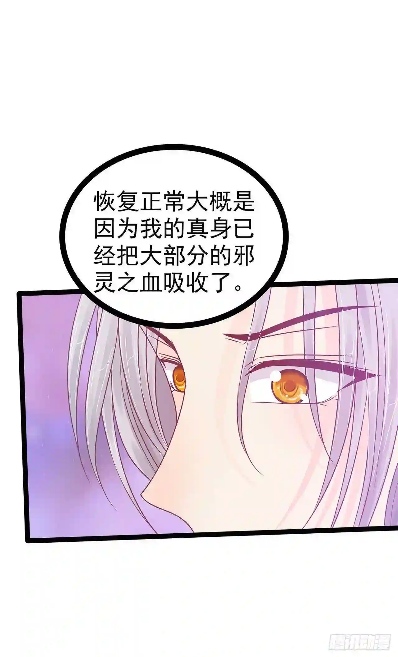 宠妻狂魔我的冥王殿下漫画,第101话：年轻人要保重身体哟15图