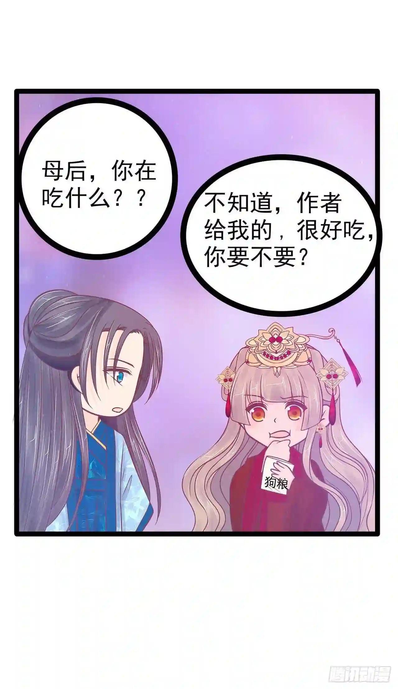 宠妻狂魔我的冥王殿下漫画,第103话：我永远相信你！17图