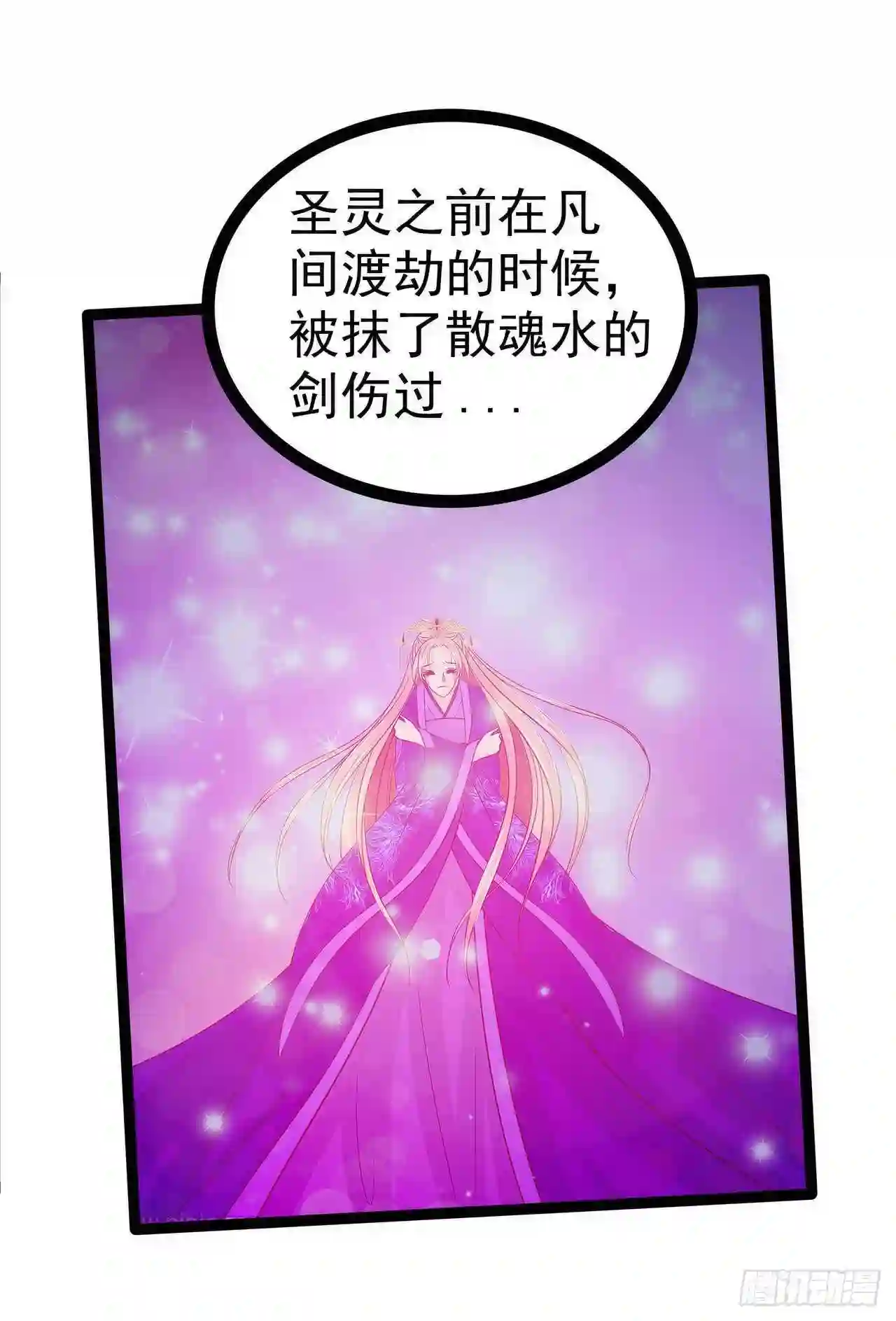 宠妻狂魔我的冥王殿下漫画,第103话：我永远相信你！21图