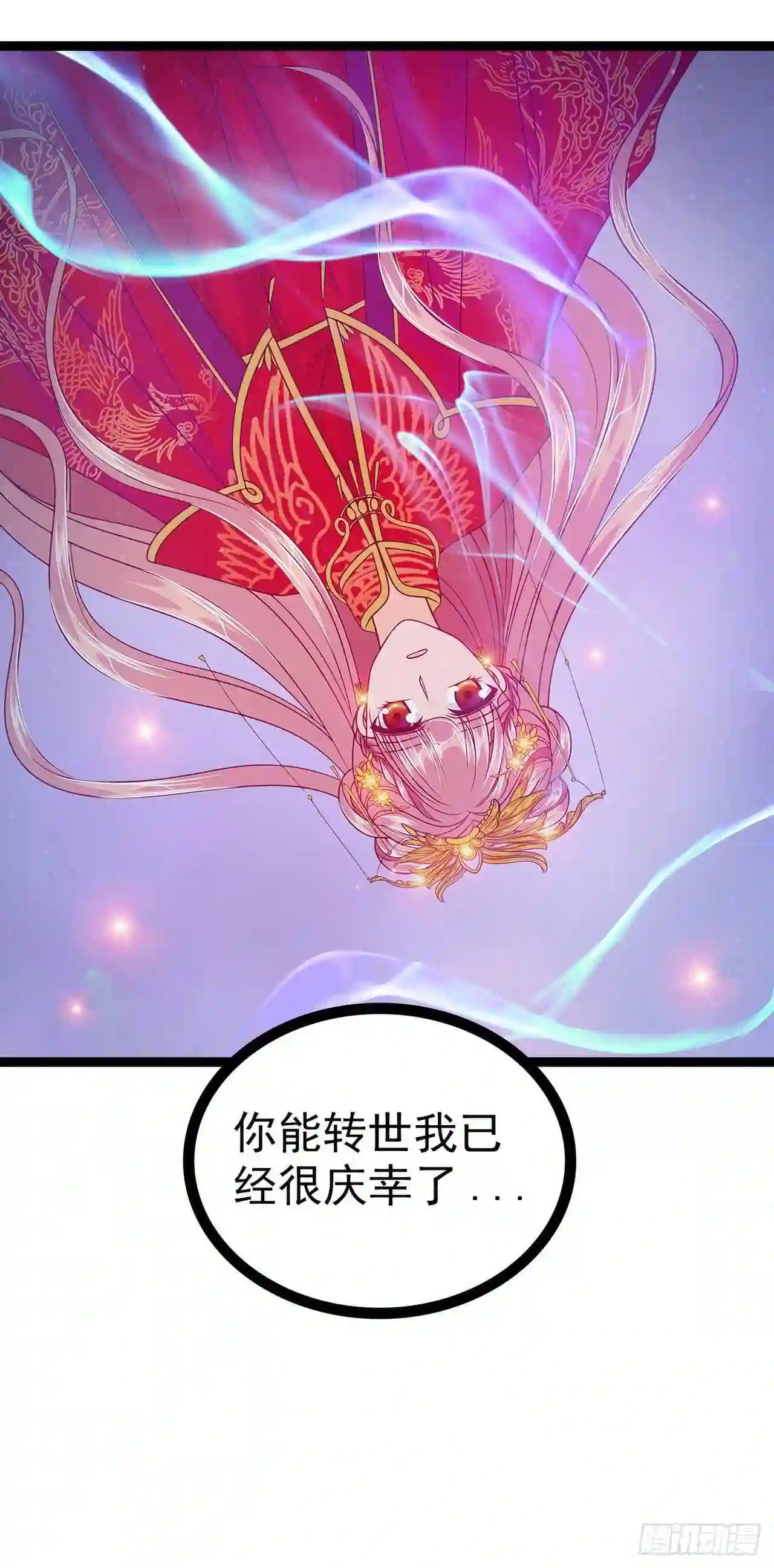 宠妻狂魔我的冥王殿下漫画,第103话：我永远相信你！6图