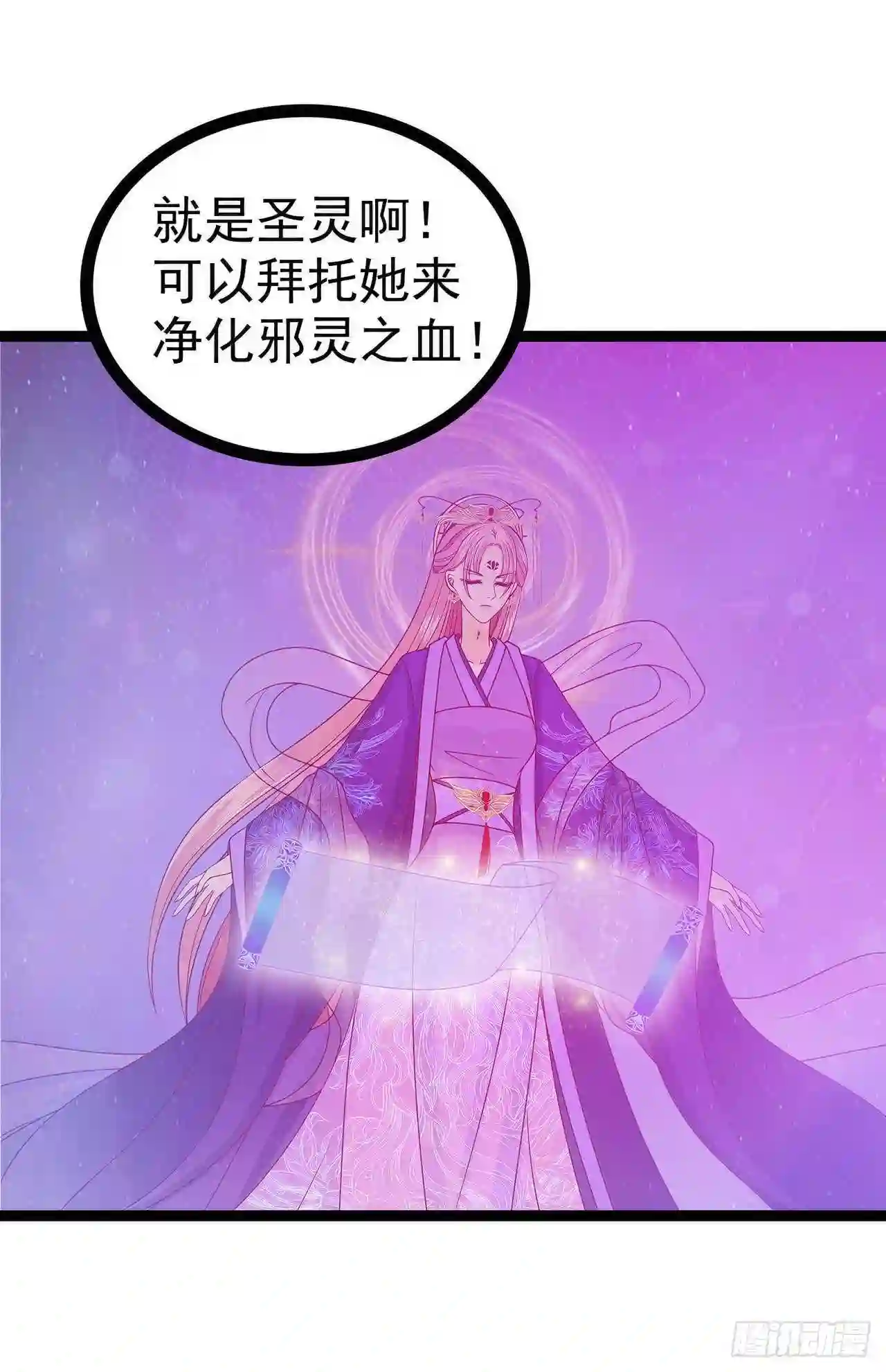 宠妻狂魔我的冥王殿下漫画,第103话：我永远相信你！19图