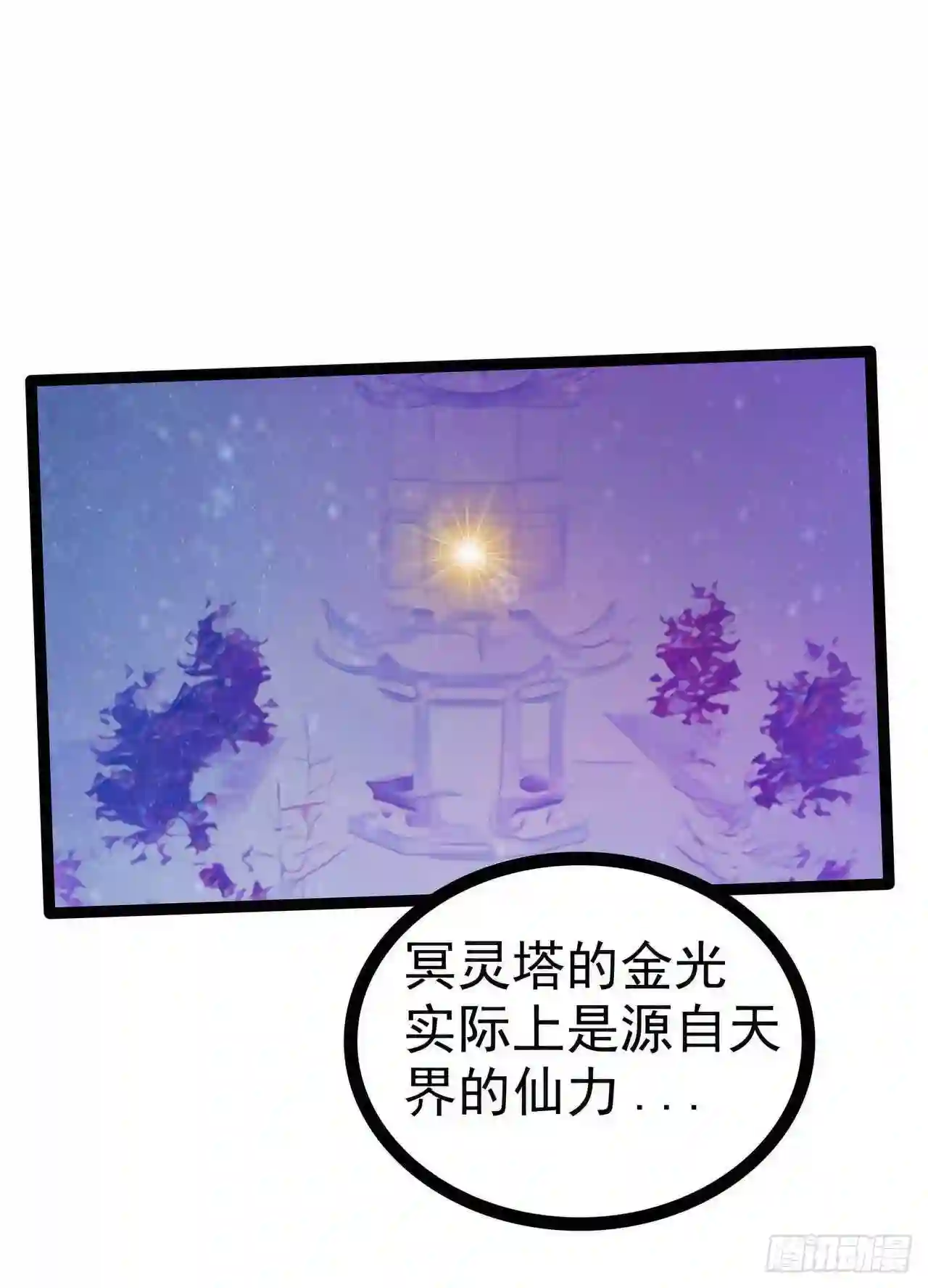 宠妻狂魔我的冥王殿下漫画,第102话：你是最重要的女人4图