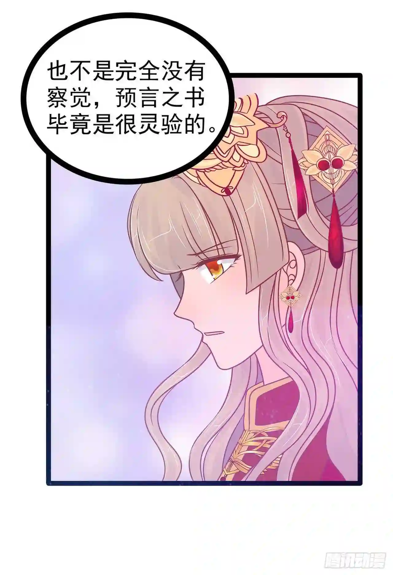 宠妻狂魔我的冥王殿下漫画,第102话：你是最重要的女人6图