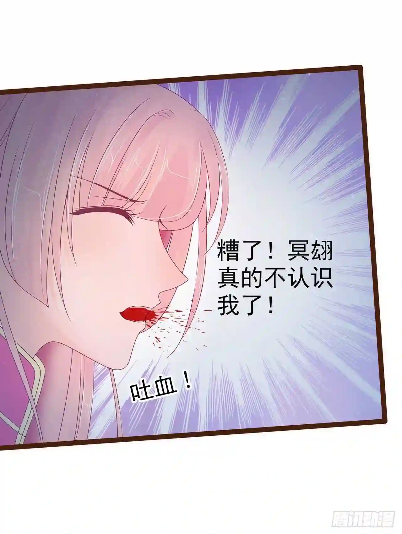 宠妻狂魔我的冥王殿下漫画,第94话：雨雨吐血了？！8图