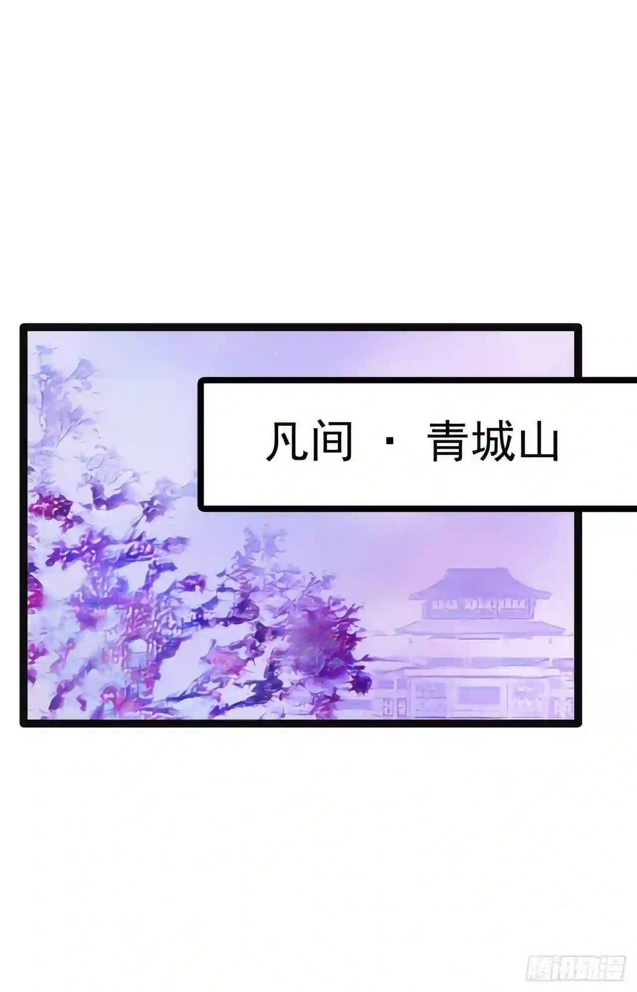 宠妻狂魔我的冥王殿下漫画,第91话：看看你的爱人吧！3图