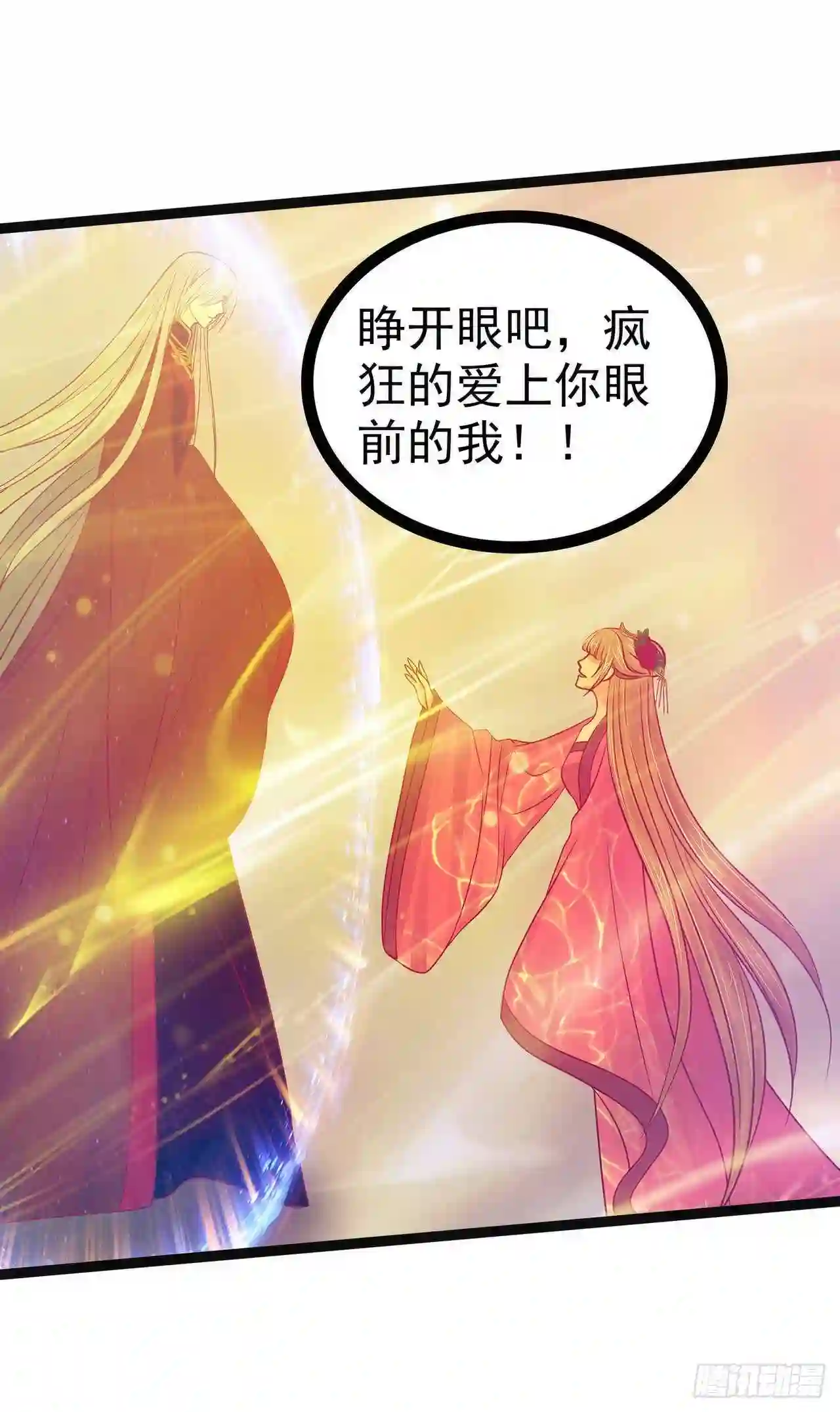 宠妻狂魔我的冥王殿下漫画,第91话：看看你的爱人吧！21图