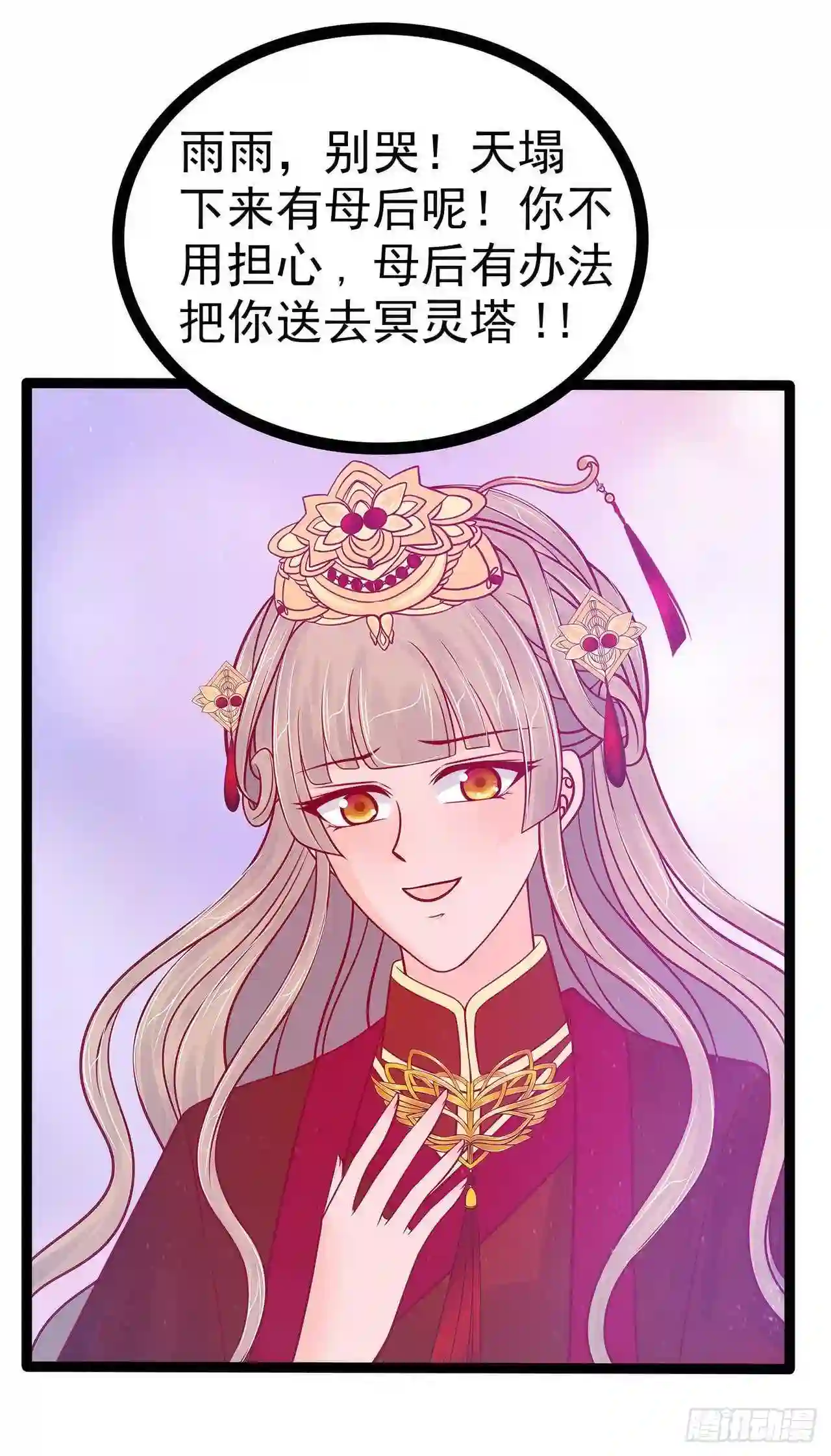 宠妻狂魔我的冥王殿下漫画,第89话：雨雨簪子呢？！9图